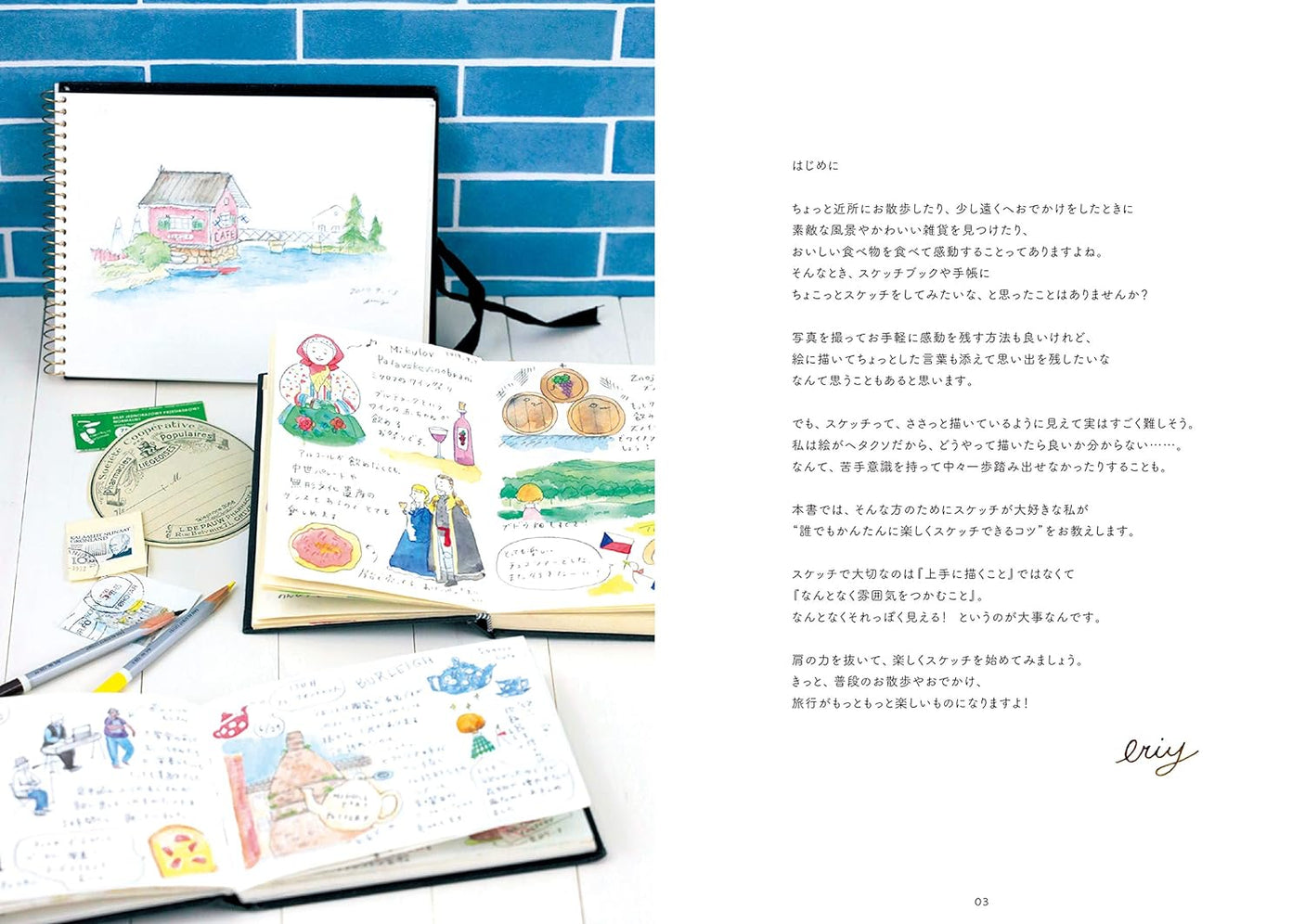 Eriy Easy-to-draw illustrations Tokimeki loose travel sketch Japanese Craft Book sketch Illustration lesson - Japanese Craft Book