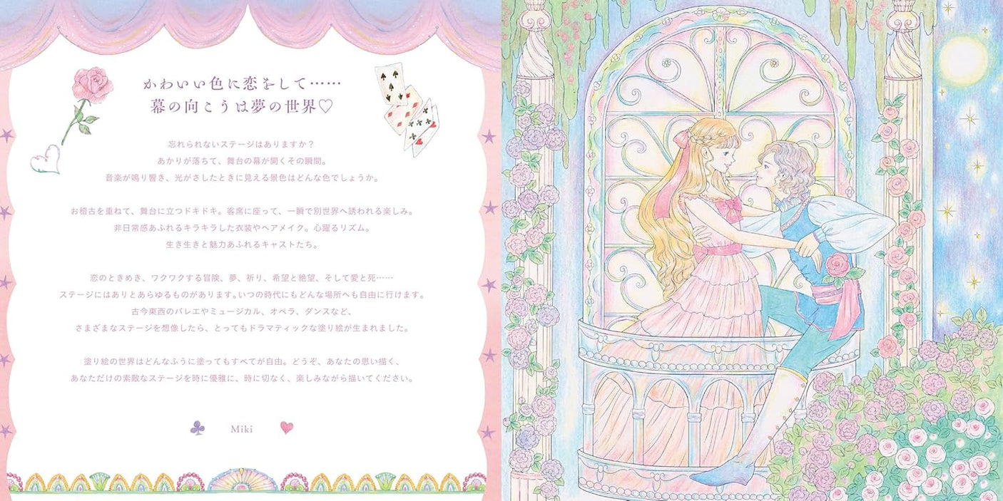 Dream color stage coloring book with the magic of cute Miki Takei - Japanese Craft Book