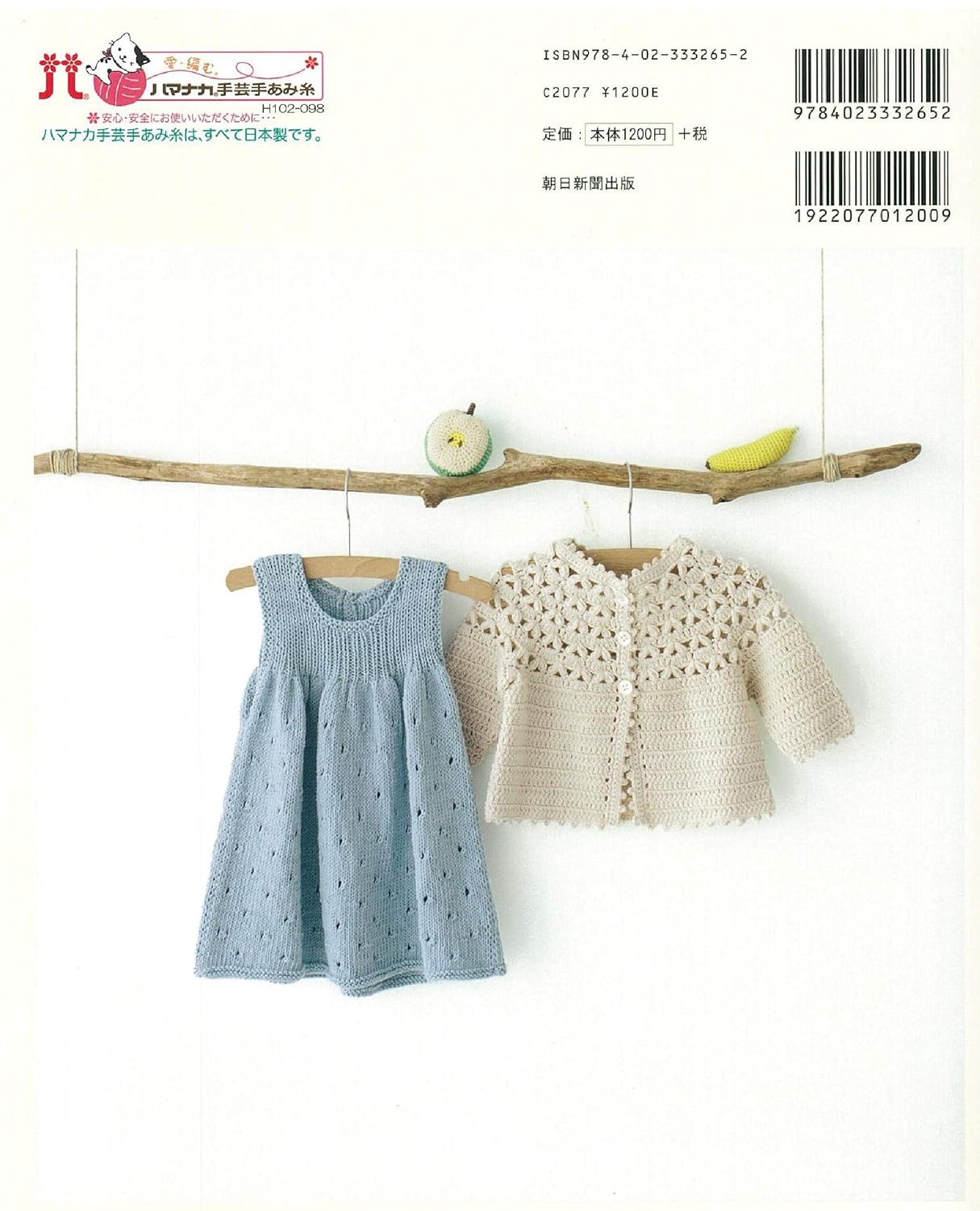 Baby knit made from organic cotton - Japanese Craft Book