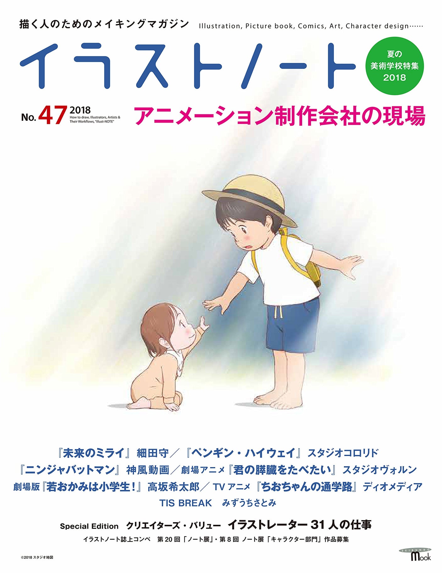 Illustration Note No.47: Making magazine for people who draw (SEIBUNDO Mook) Japanese Craft Book