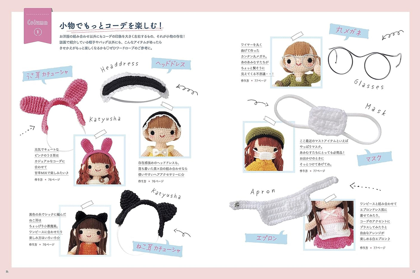 Amimus Coordination BOOK - Japanese Craft Book