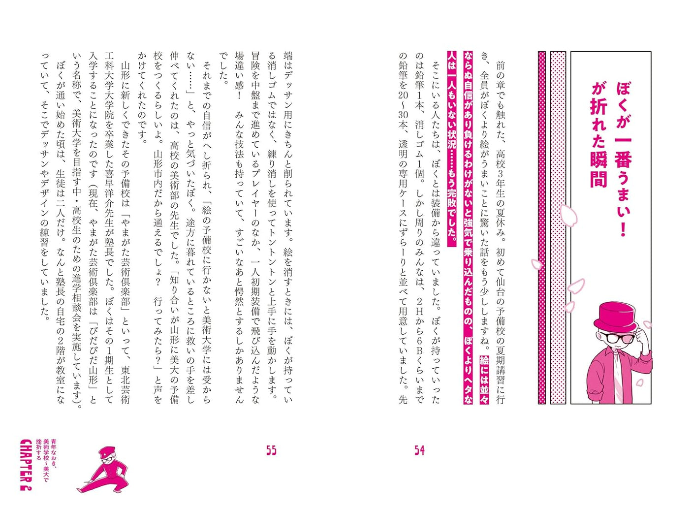 Naoki Saito's drawing is a gift - Japanese Craft Book