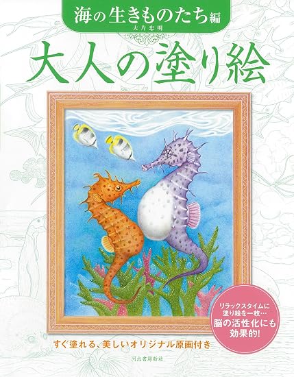 Adult Coloring Book: Sea Creatures Japanese Craft Book