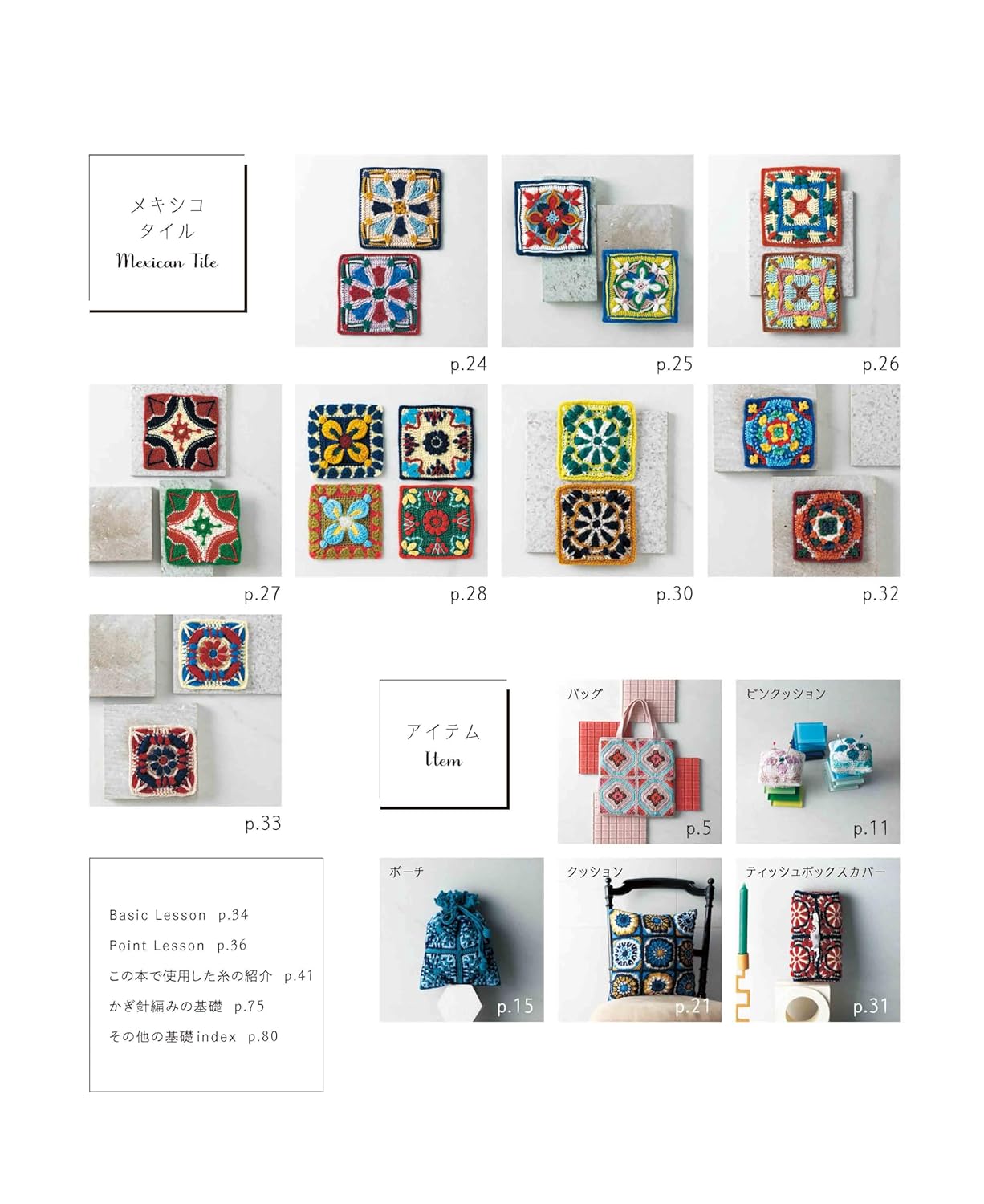 Crochet Tile crochet pattern - Japanese Craft Book