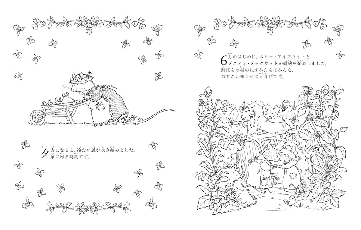 A coloring book of the Wild Rose Village: The mice's fun country life - Japanese Craft Book