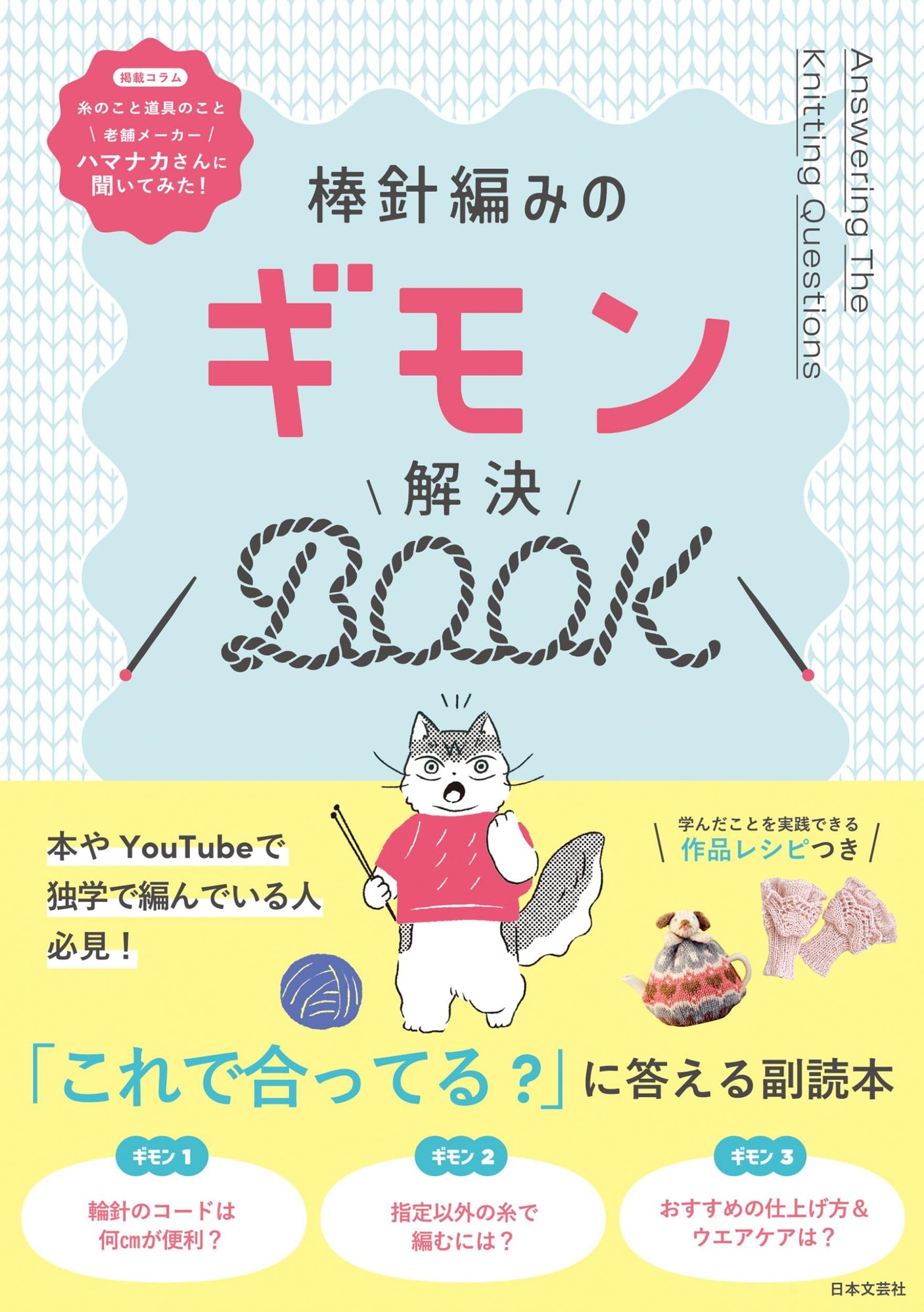 Knitting Questions Answer Book Japanese Craft Book