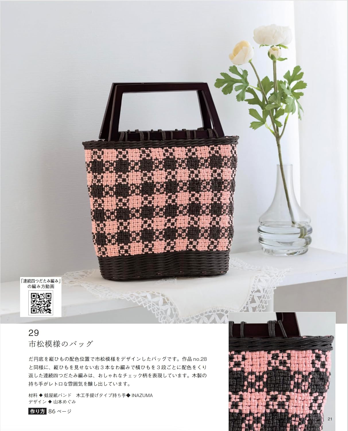 Everyone's Paper Band Encyclopedia Basics of Basket Bags - Japanese Craft Book