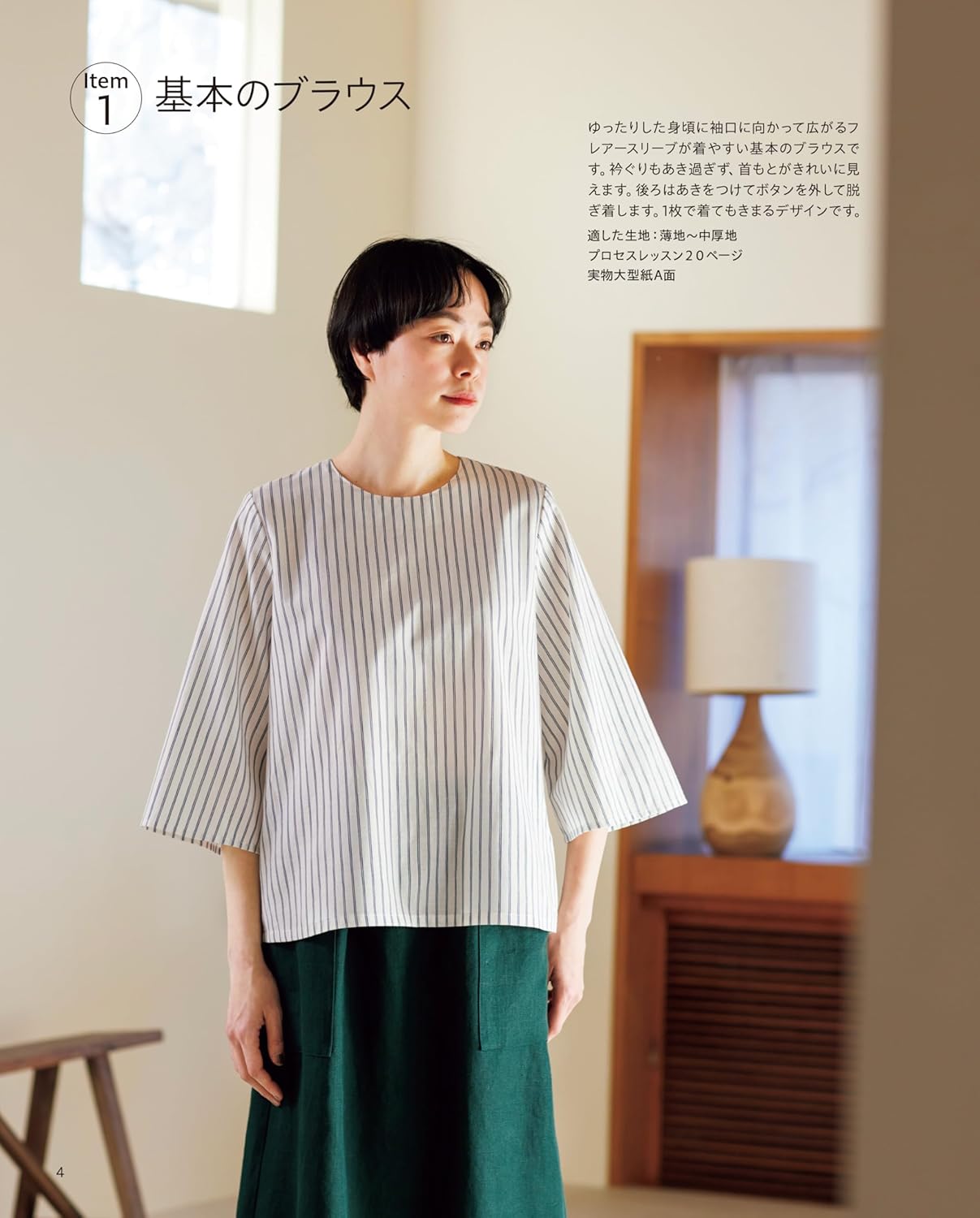 A photo lesson on 7 items you'll want to make: Sewing for adults, starting from the basics - Japanese Craft Book