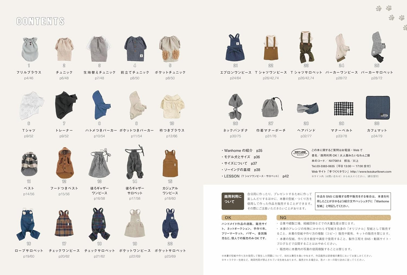 Commercial use OK! Dog clothes that look like adult clothes - Japanese Craft Book