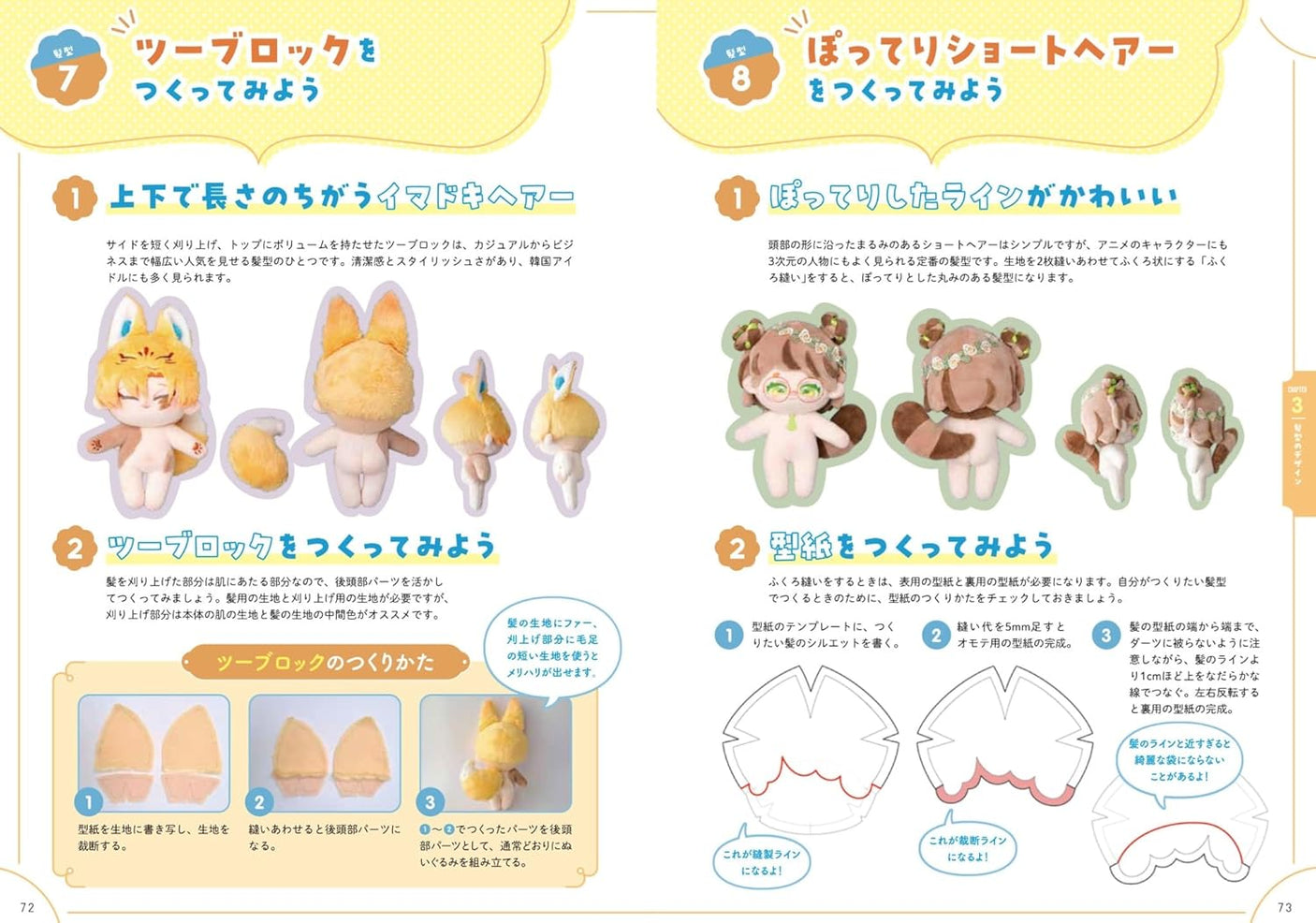 Create the best stuffed animal from scratch! Oshinui "Face" and "Hairstyle" Design BOOK Japanese Craft Book