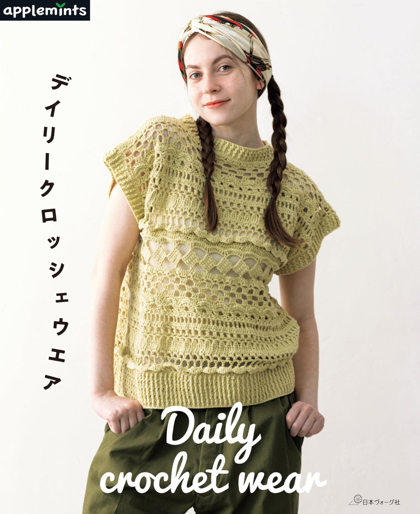 Daily Crochet Wear (applemints) Japanese Craft Book