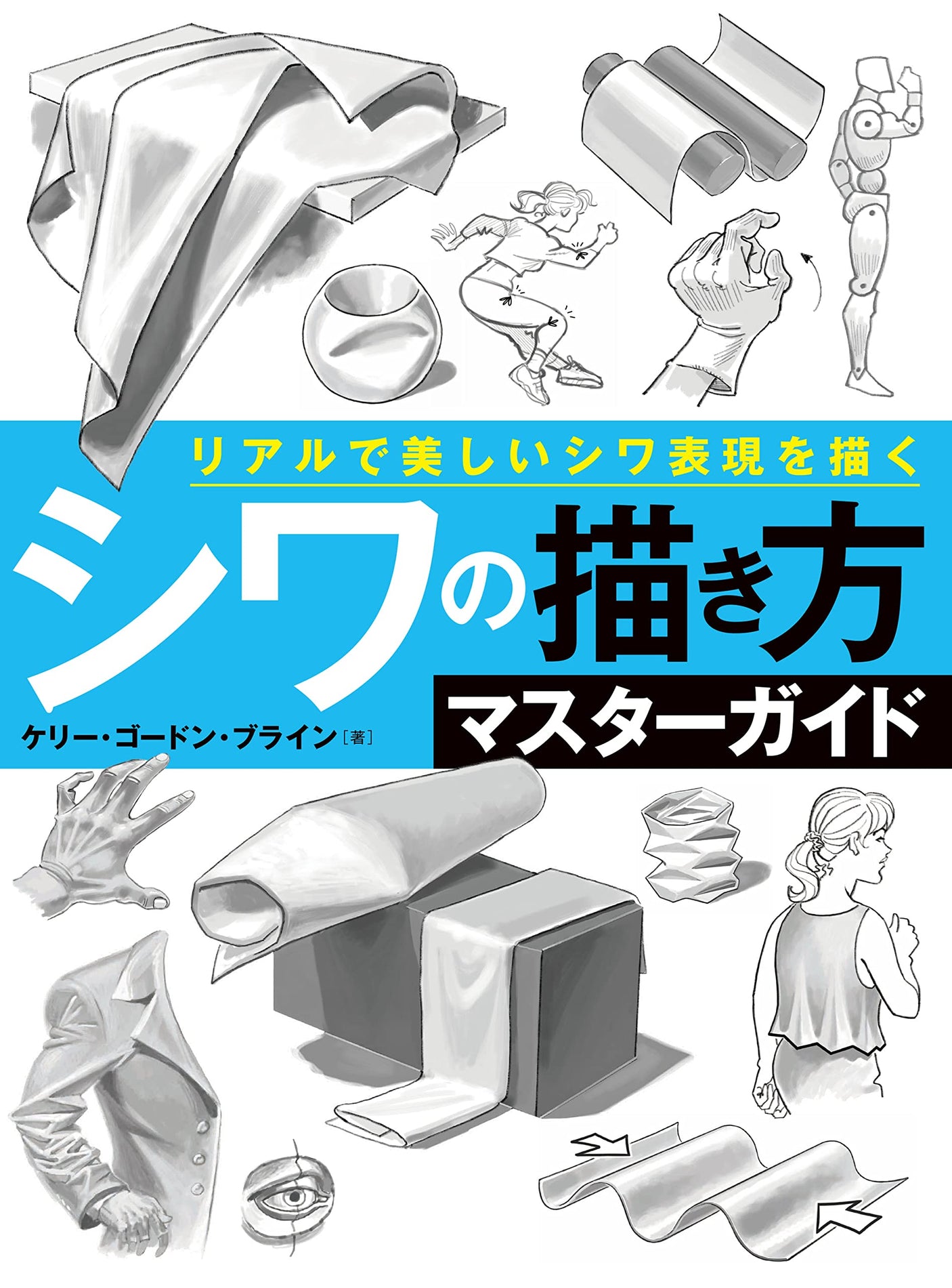 Master guide on how to draw wrinkles: Draw realistic and beautiful wrinkles (Hobby Japan technique book) Japanese Craft Book