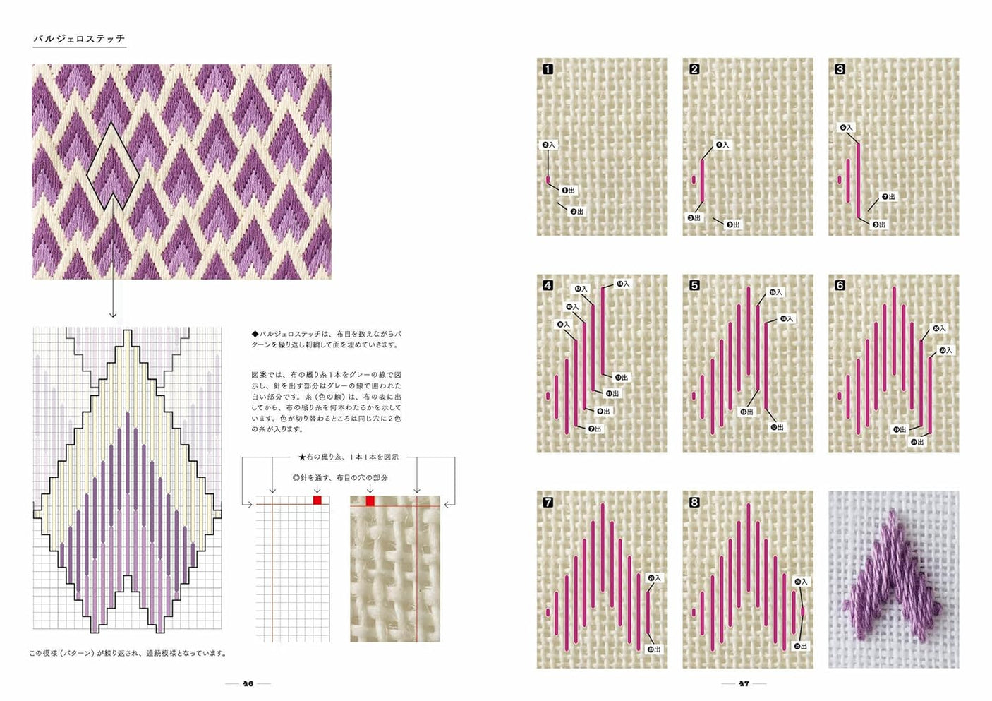 Cute geometric patterns embroidered with cross stitch and bargello stitch Japanese Craft Book