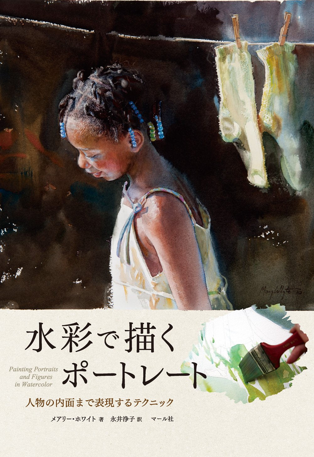 watercolor portrait Japanese Craft Book