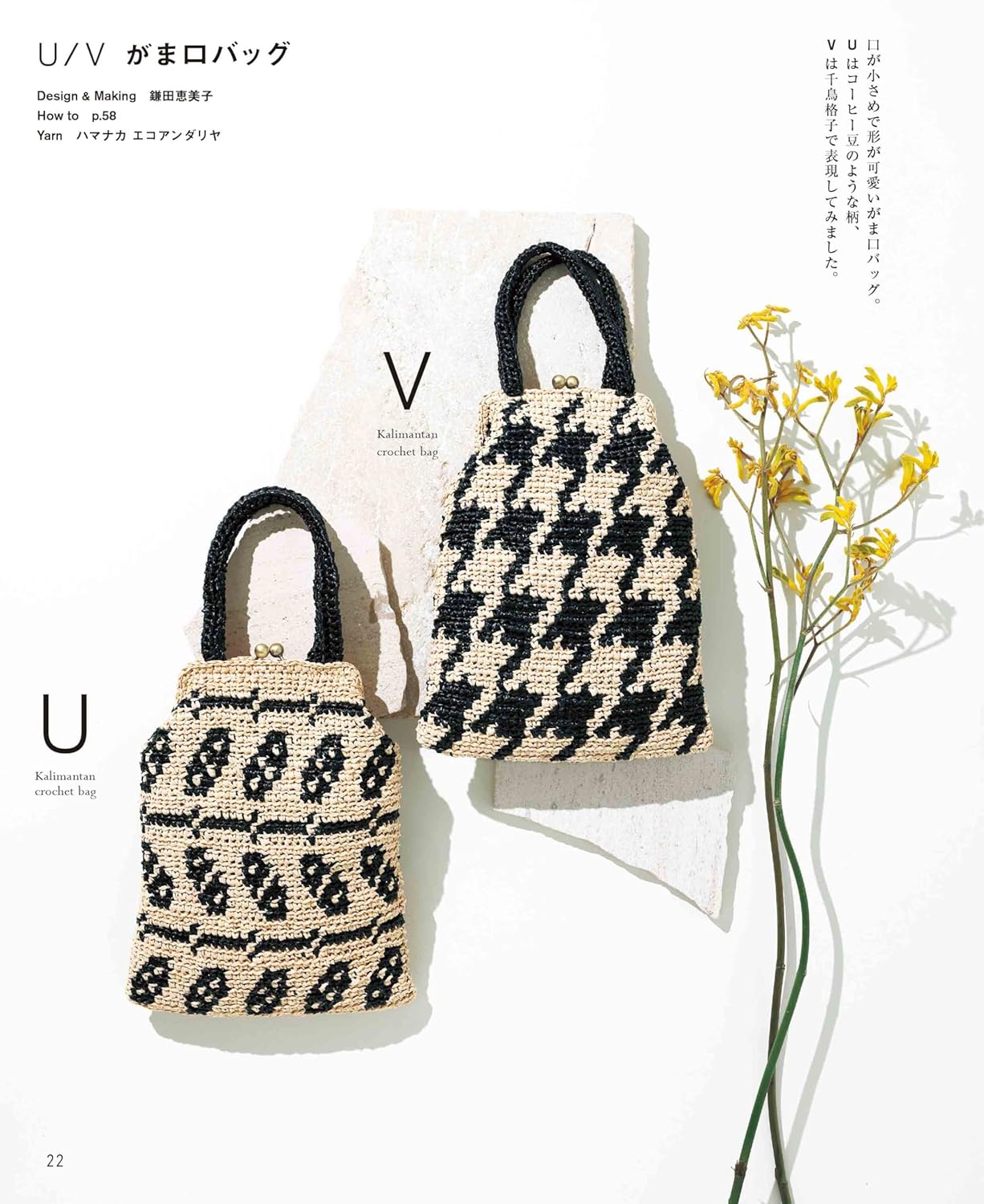 Eco Andaria Kalimantan Crochet Bag - Japanese Craft Book