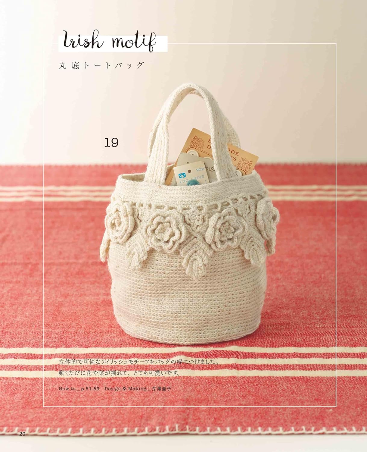 Complete collection of crocheted flower bags and pouches for your collection of requests - Japanese Craft Book