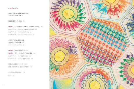 Nyanduti the rainbow-colored lace of Paraguay: Traditional Patterns and how to make it - Japanese Craft Book