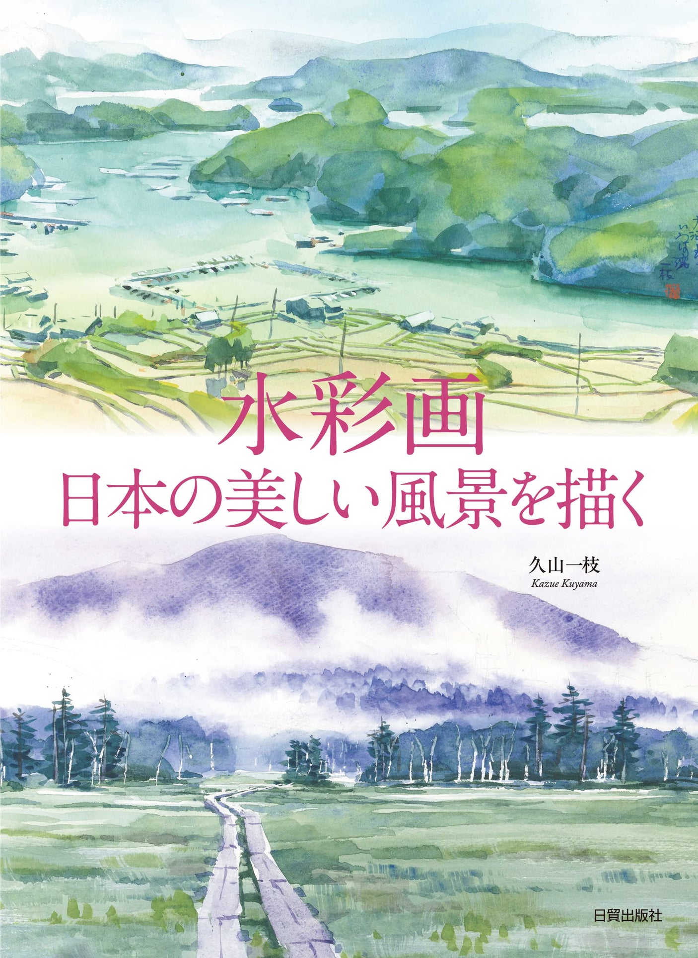 Watercolor painting depicting the beautiful scenery of Japan Japanese Craft Book