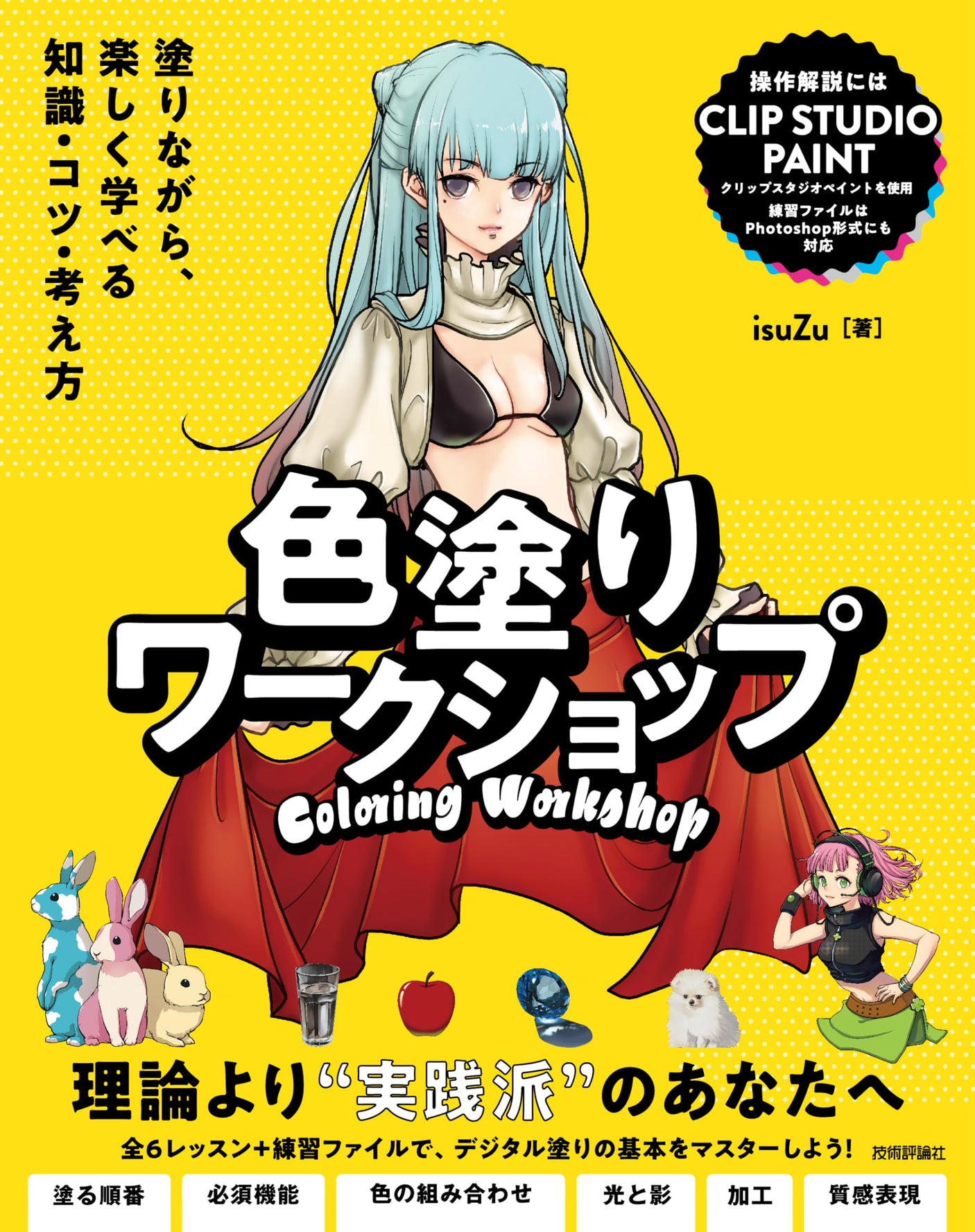 Coloring Workshop - Have fun learning knowledge, tips, and ideas while coloring Japanese Craft Book