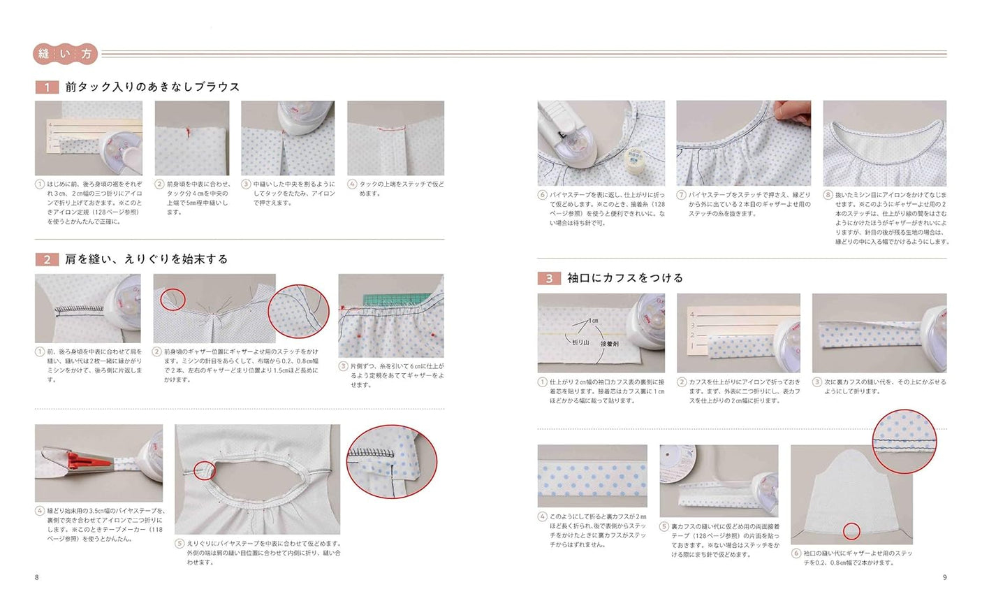 Learn Sewing While Sewn: How to Sew Basic Items & Basics of Partial Sewing Japanese Craft Book