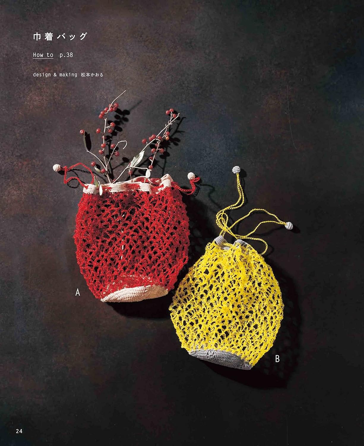 Crochet eco bags and sub bags that can be folded into a small size and used all year round - Japanese Craft Book
