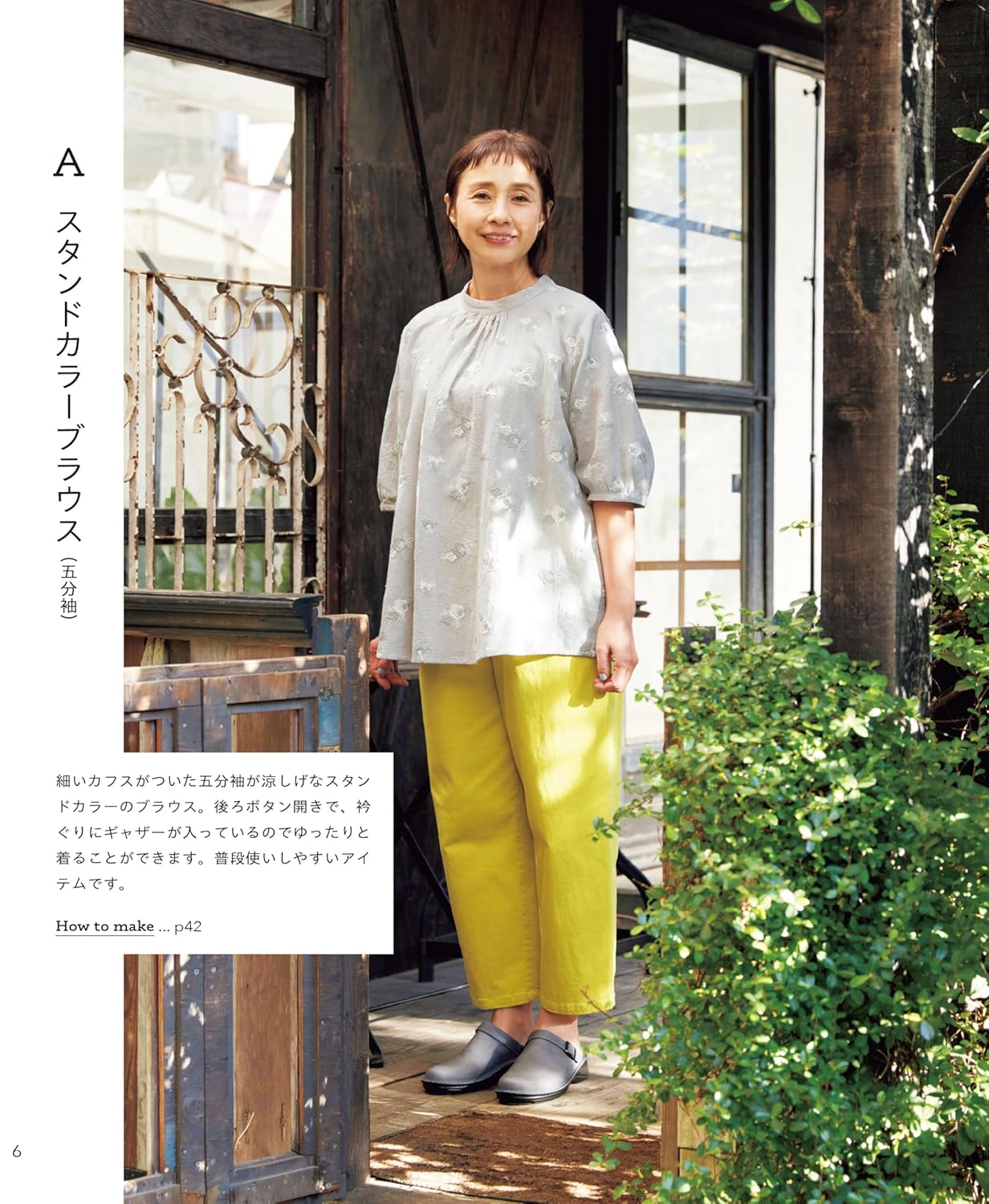 Mimosa Garden's Special Sewing: Everyday Clothes That Fit Your Life - Japanese Craft Book