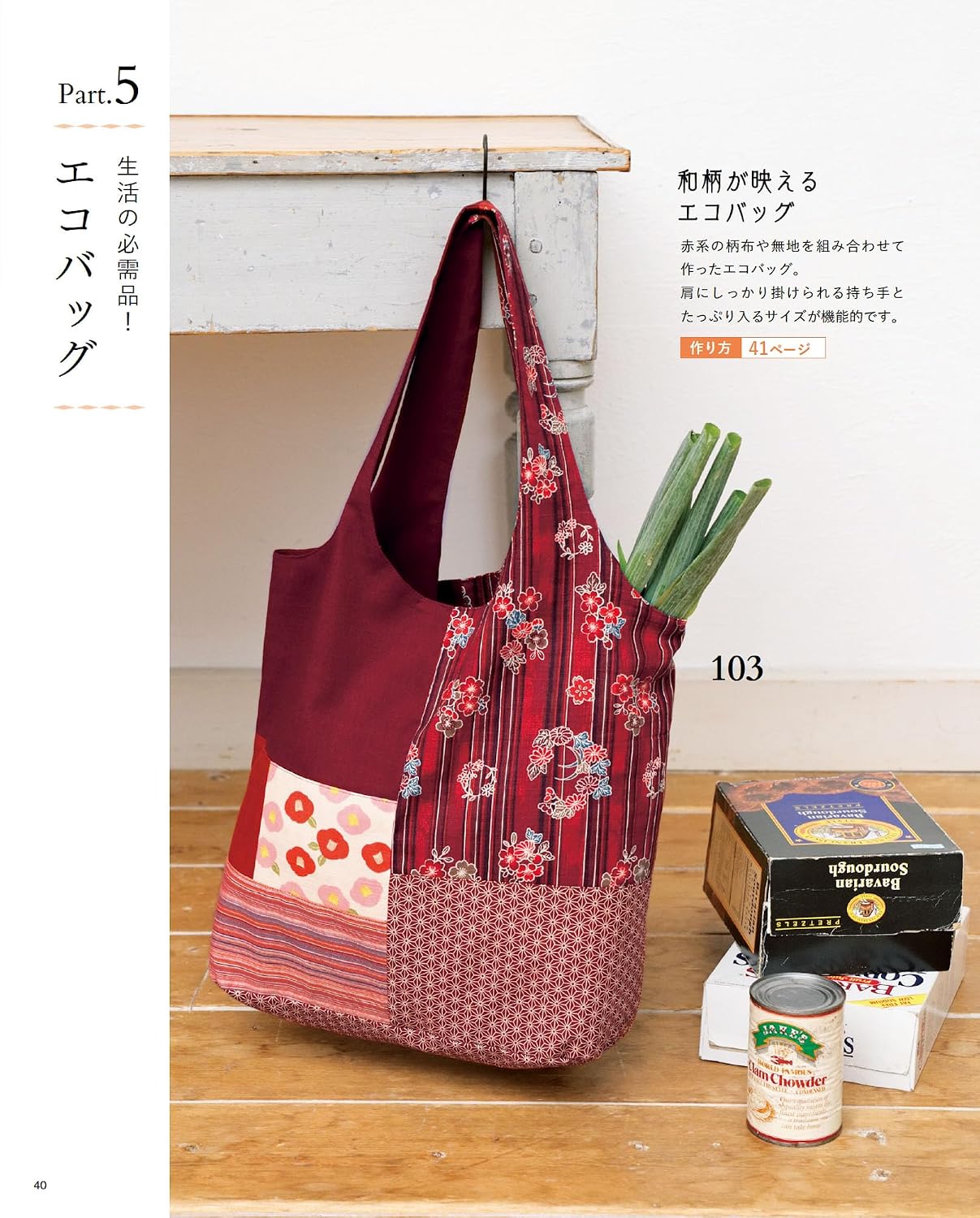Japanese Fabric and Handmade No. 7 Japanese Craft Book