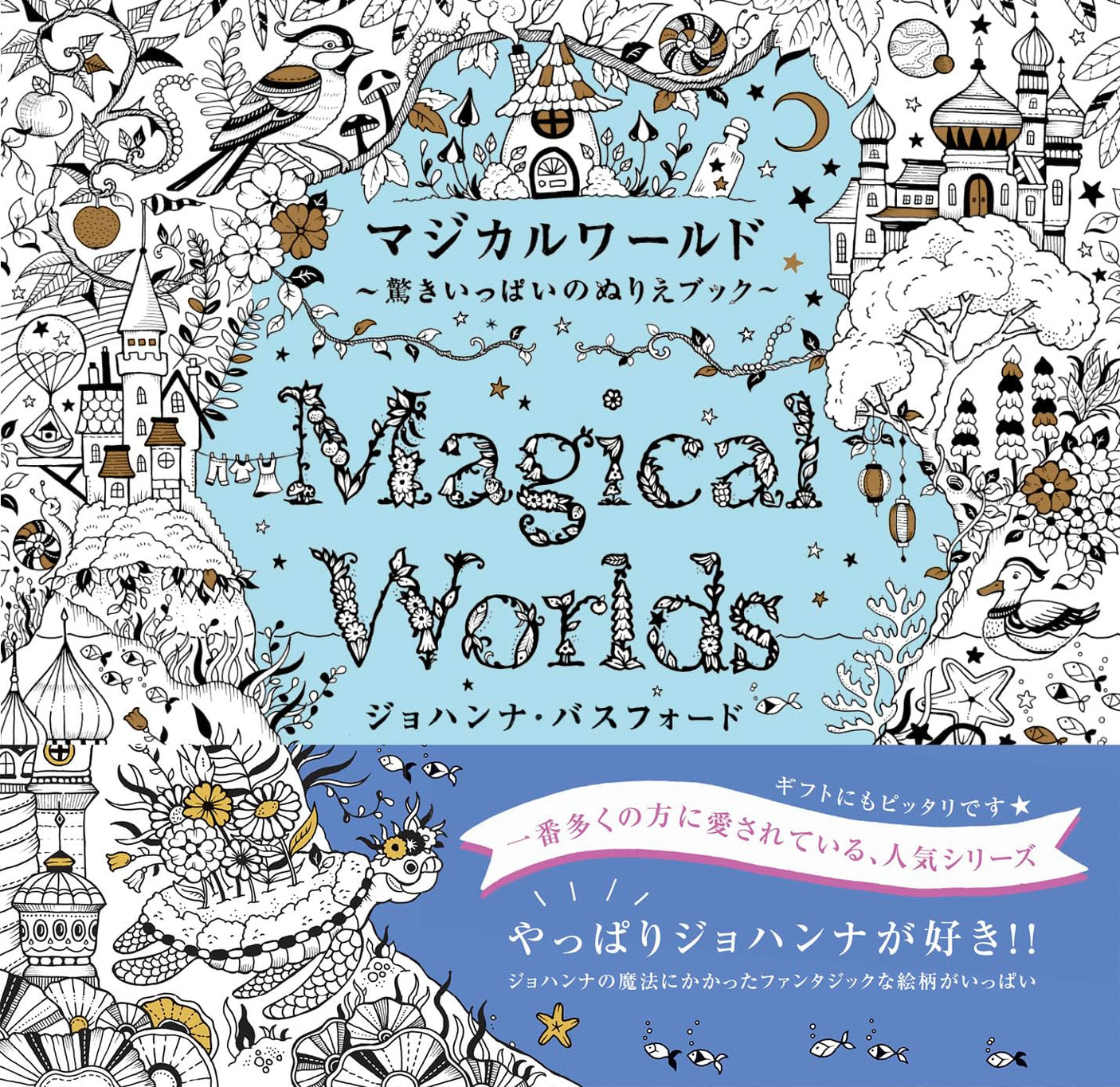 Magical World: A Coloring Book Full of Surprises - Japanese Coloring Book