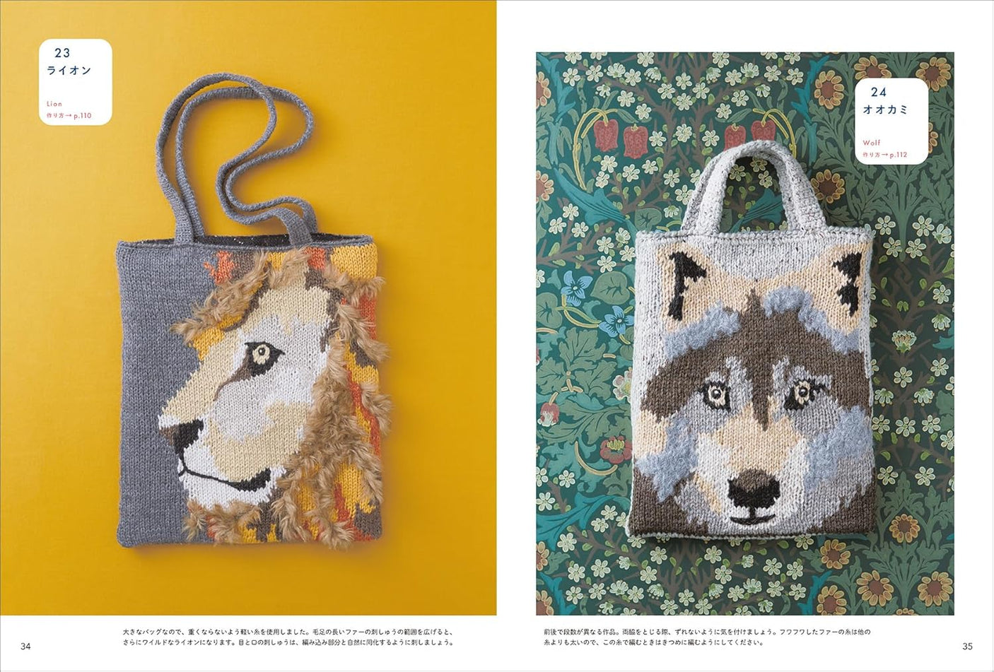 Knitted Animal Bags: Knit and embroider animal-patterned bags and scarves - Japanese Craft Book