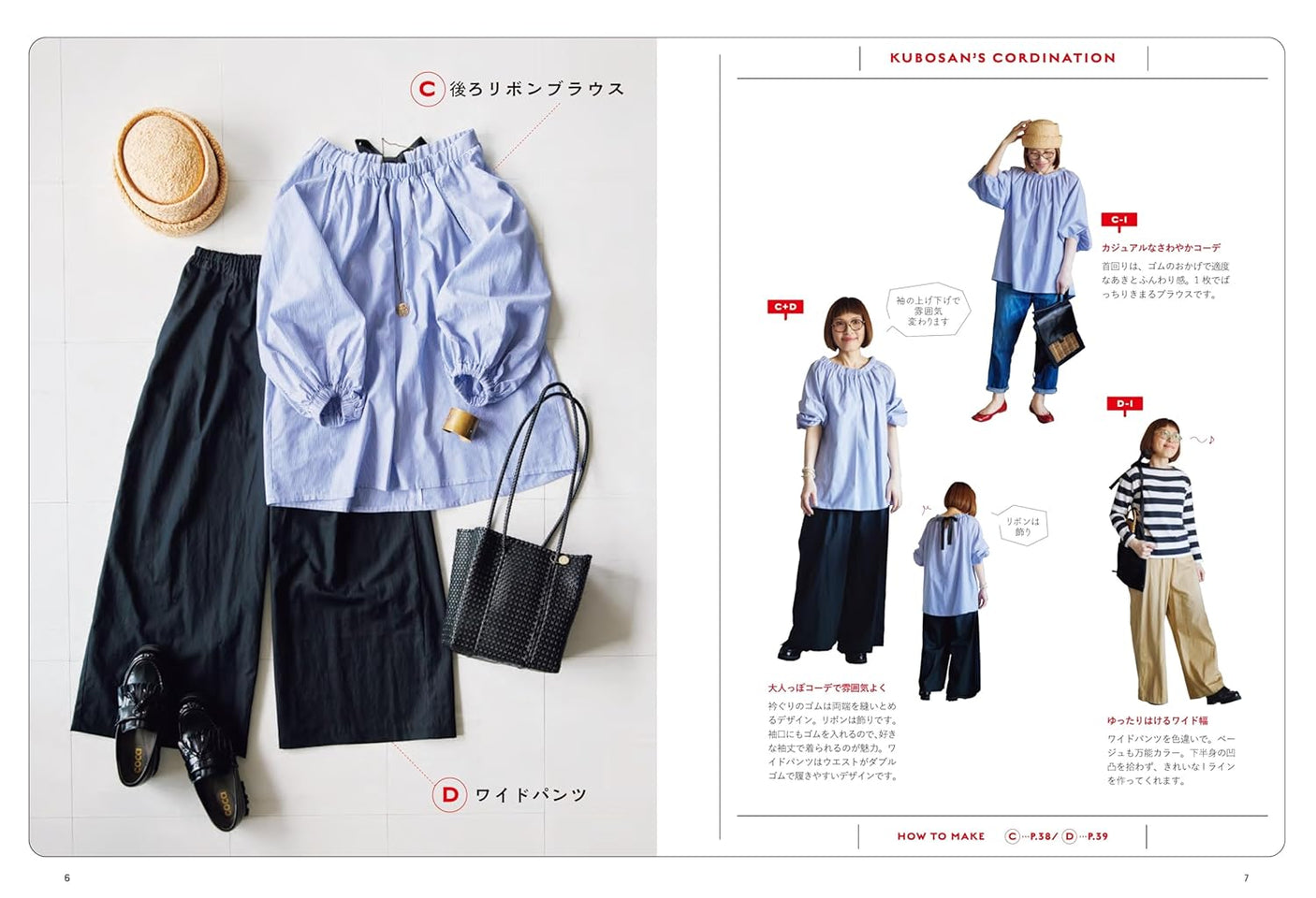 DAILY CLOSET - Casual, life-sized everyday clothes - Japanese Craft Book