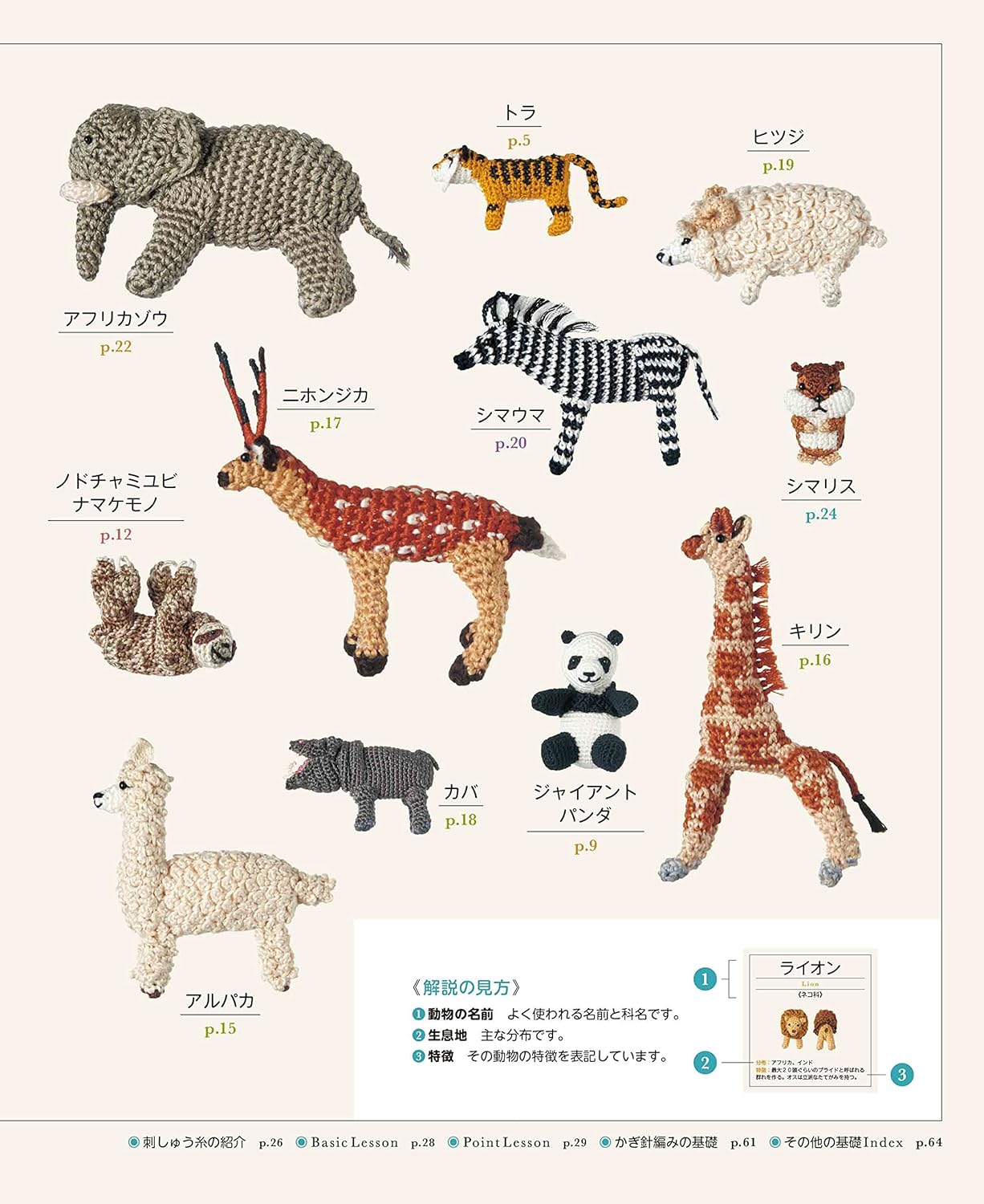 Crochet - Knitting with embroidery thread Miniature animal picture book Japanese Craft Book