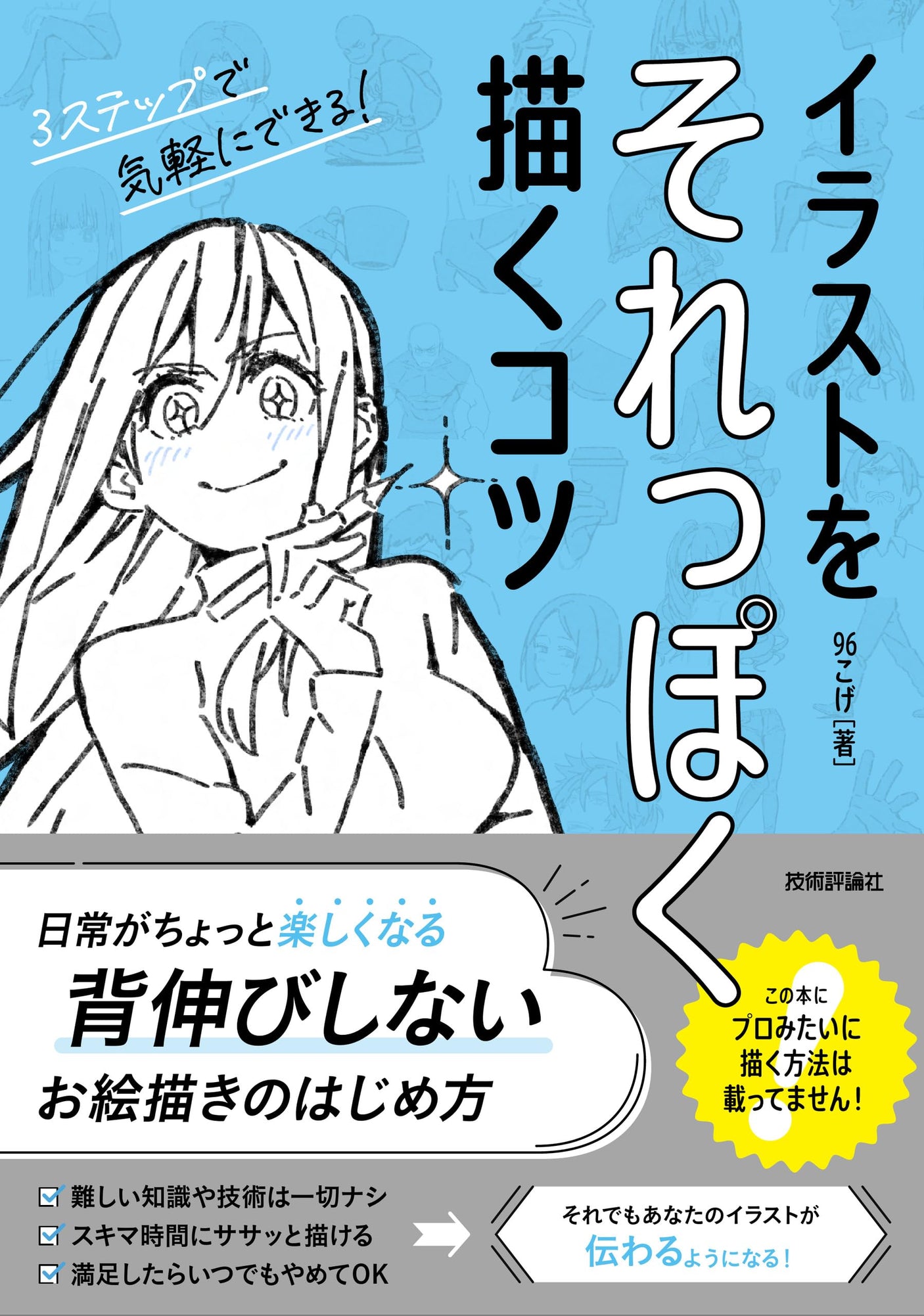 Tips for drawing illustrations that look like that Japanese Craft Book