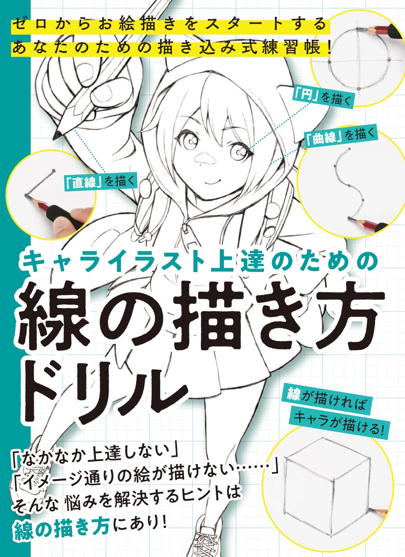 Drill on how to draw lines to improve your character illustrations Japanese Craft Book