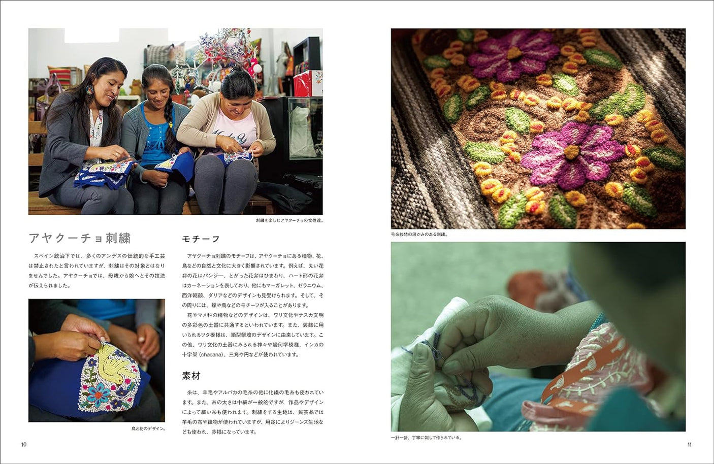Ayacucho embroidery: Peruvian wool embroidery in rich colors - Japanese Craft Book