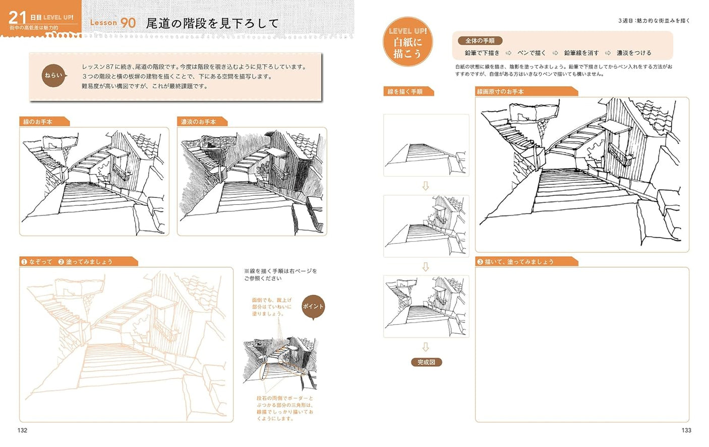 Definitive sketch practice book 3-week drill: Acquire the ability to draw with "tracing" and "single color shading" - Japanese Craft Book