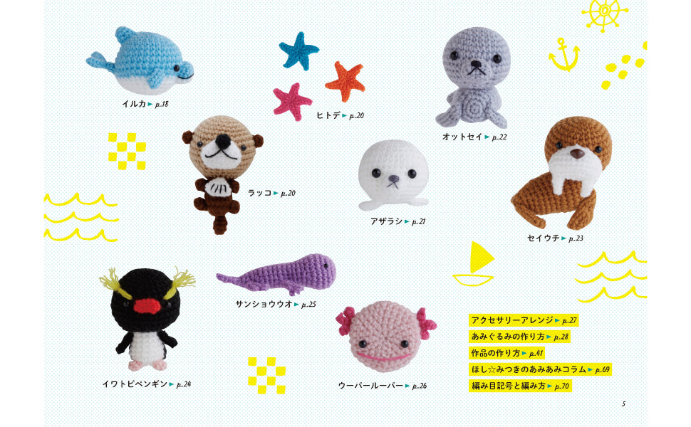 Mitsuki Hoshi's Ami Aquarium Ami Ami Aquarium- Japanese Craft Book