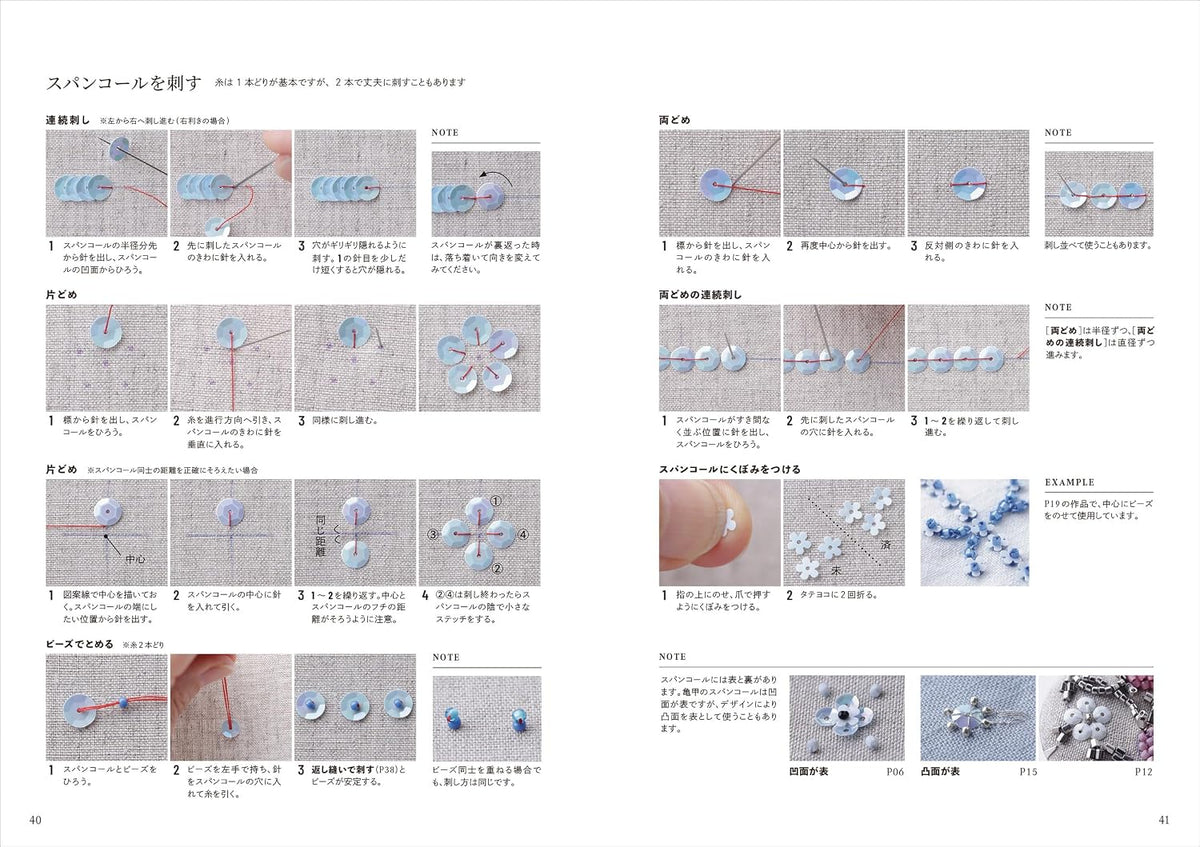 Bead and sequin embroidery: Technique notes for beautiful stitching - Japanese Craft Book
