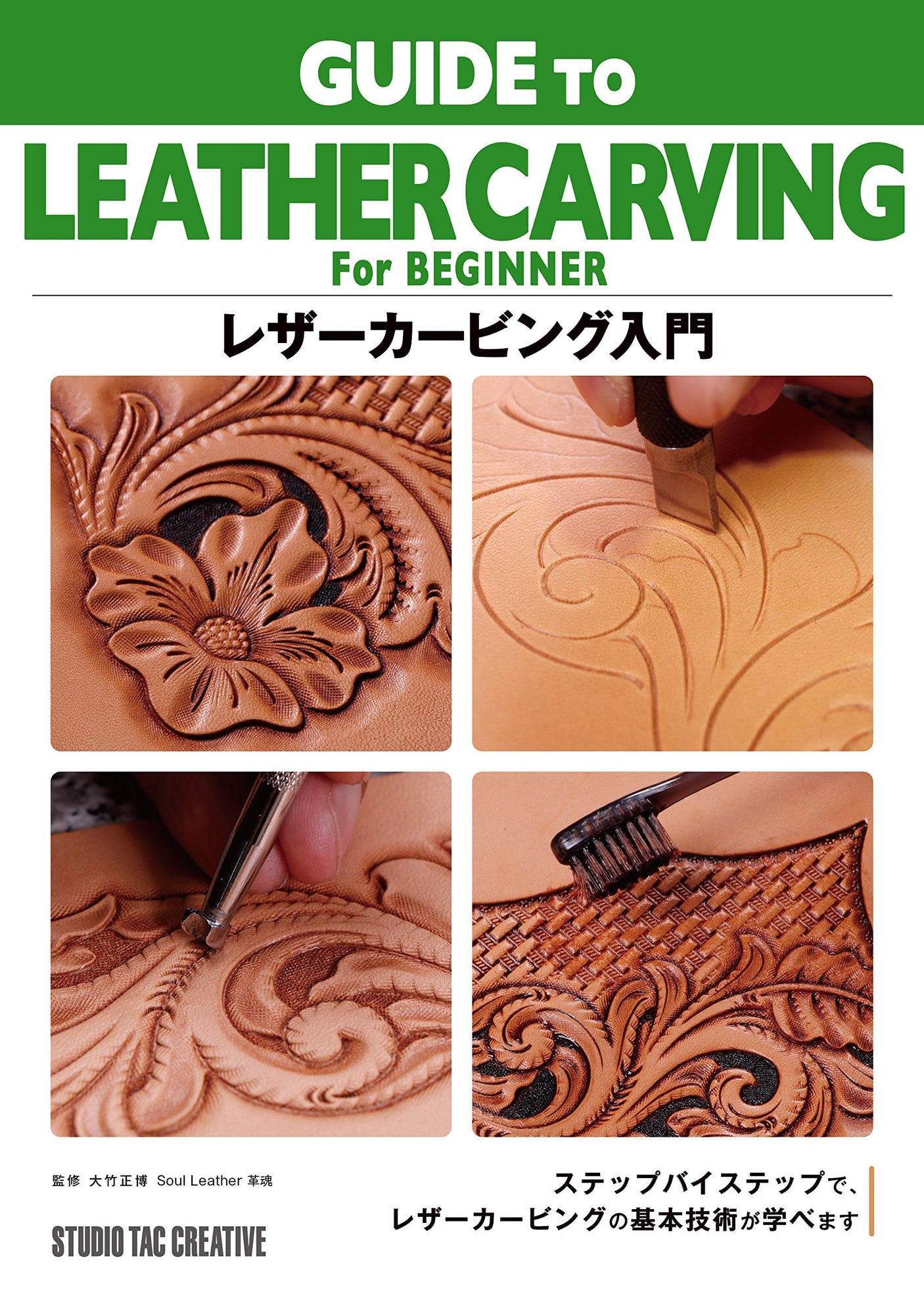 Introduction to Leather Carving (Beginner Series) - Japanese Craft Book art Masahiro Otake