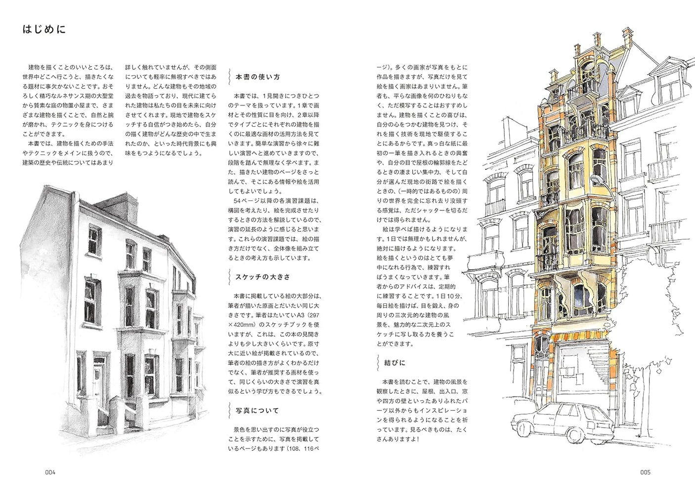 How to draw Western buildings so you can understand how they work - Japanese Craft Book