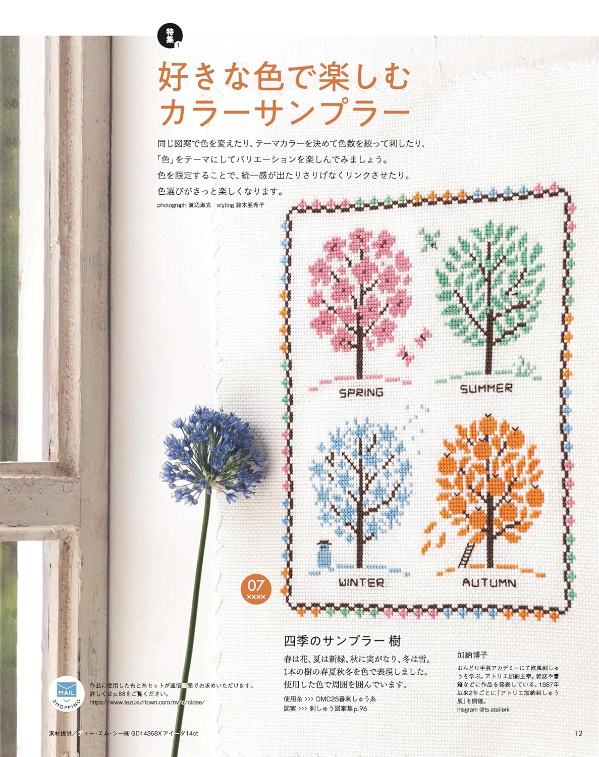 Stitch Idea vol.46 - Japanese Craft Book