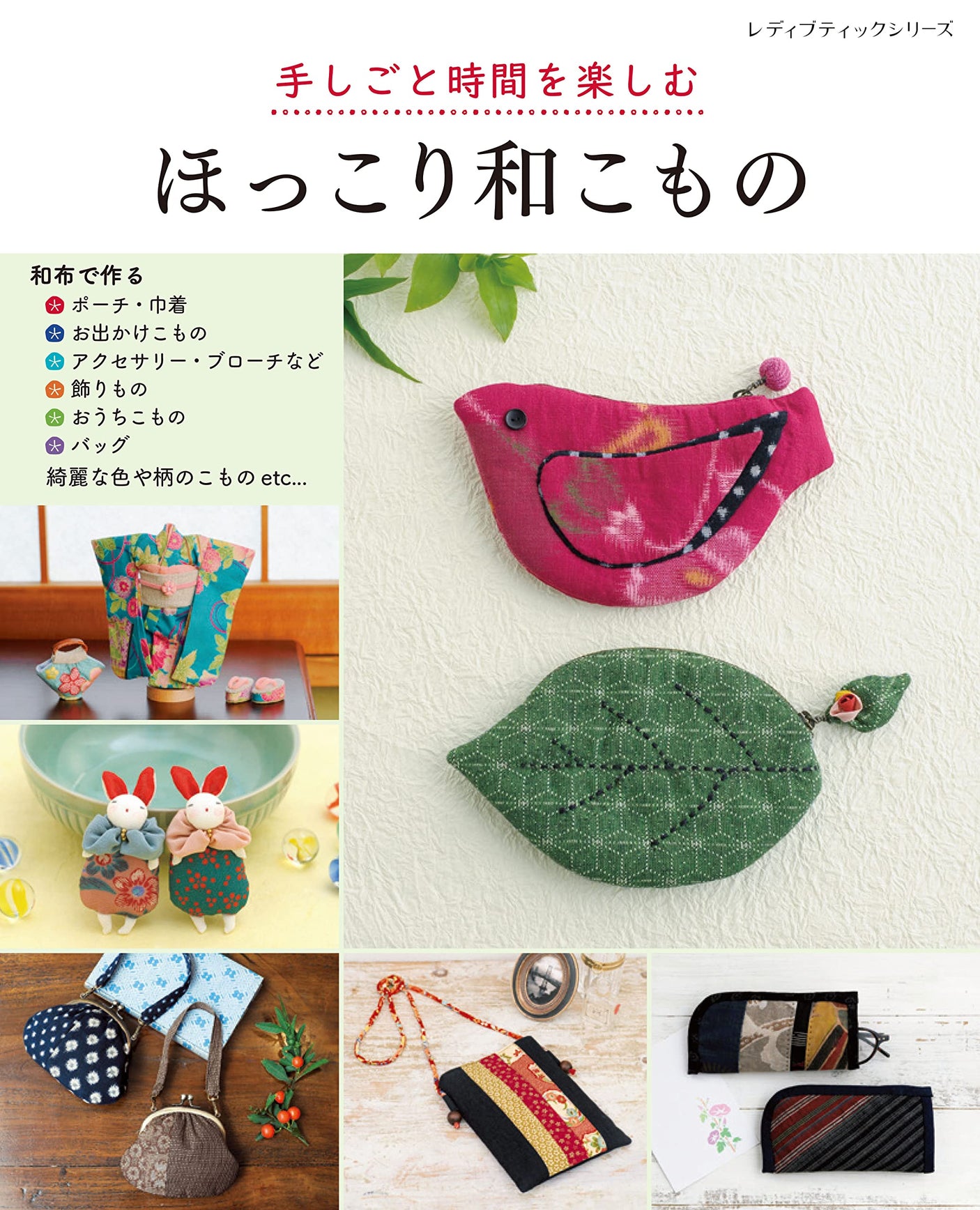 Enjoy your time with handicrafts with warm Japanese food Japanese Craft Book