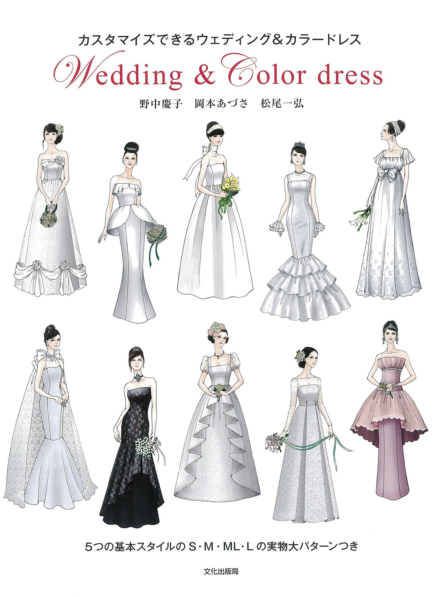 Customizable wedding & color dresses Sewing Patterns - Japanese Craft Book