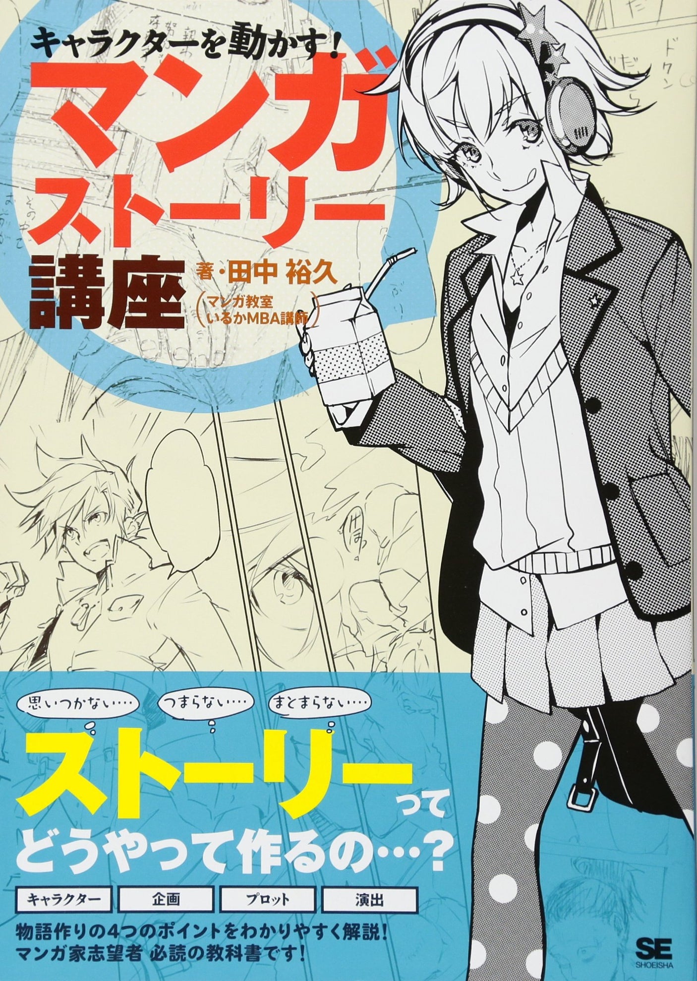 Move characters! Manga story course Japanese Craft Book