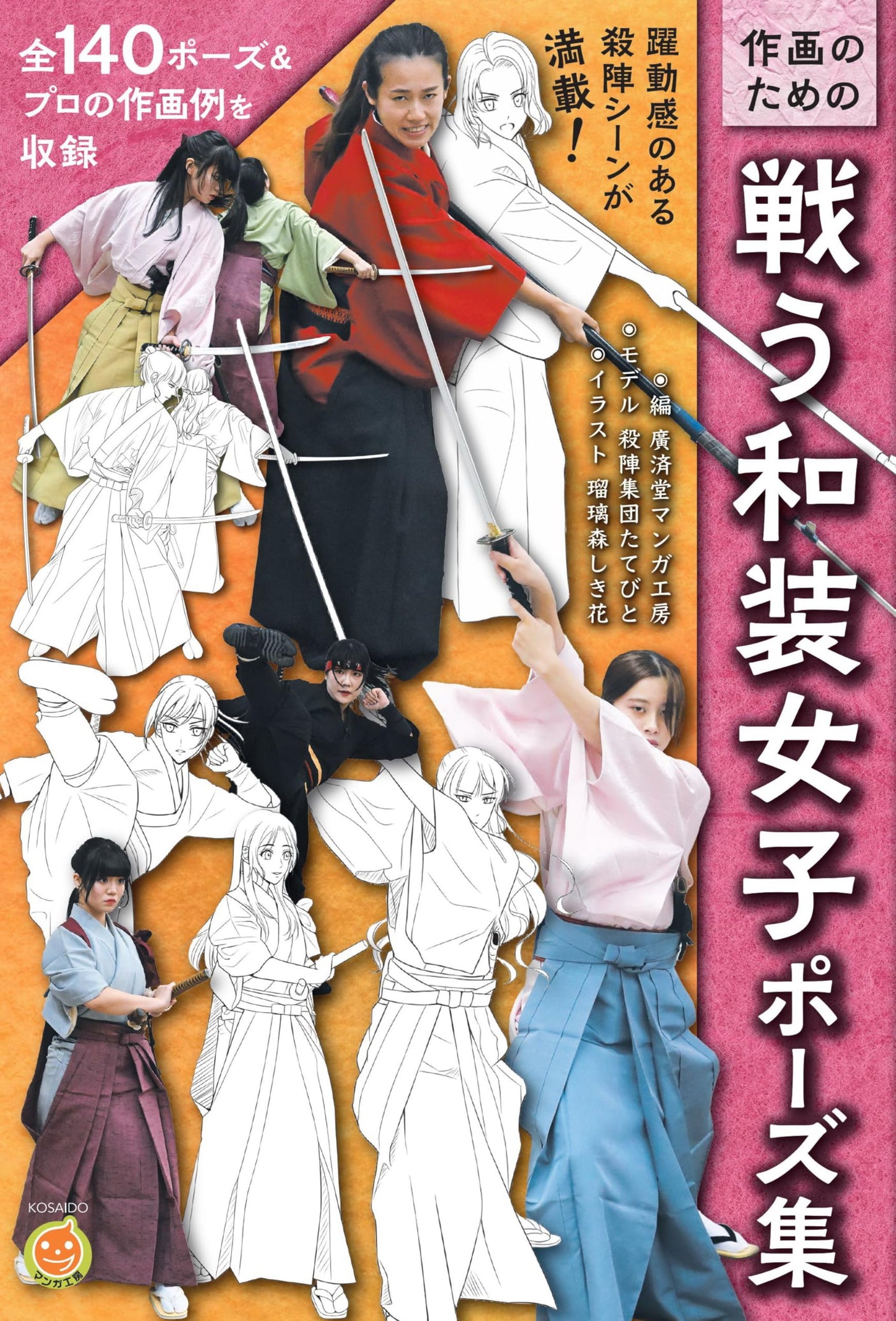 A collection of fighting poses for Japanese women in kimono Japanese Craft Book
