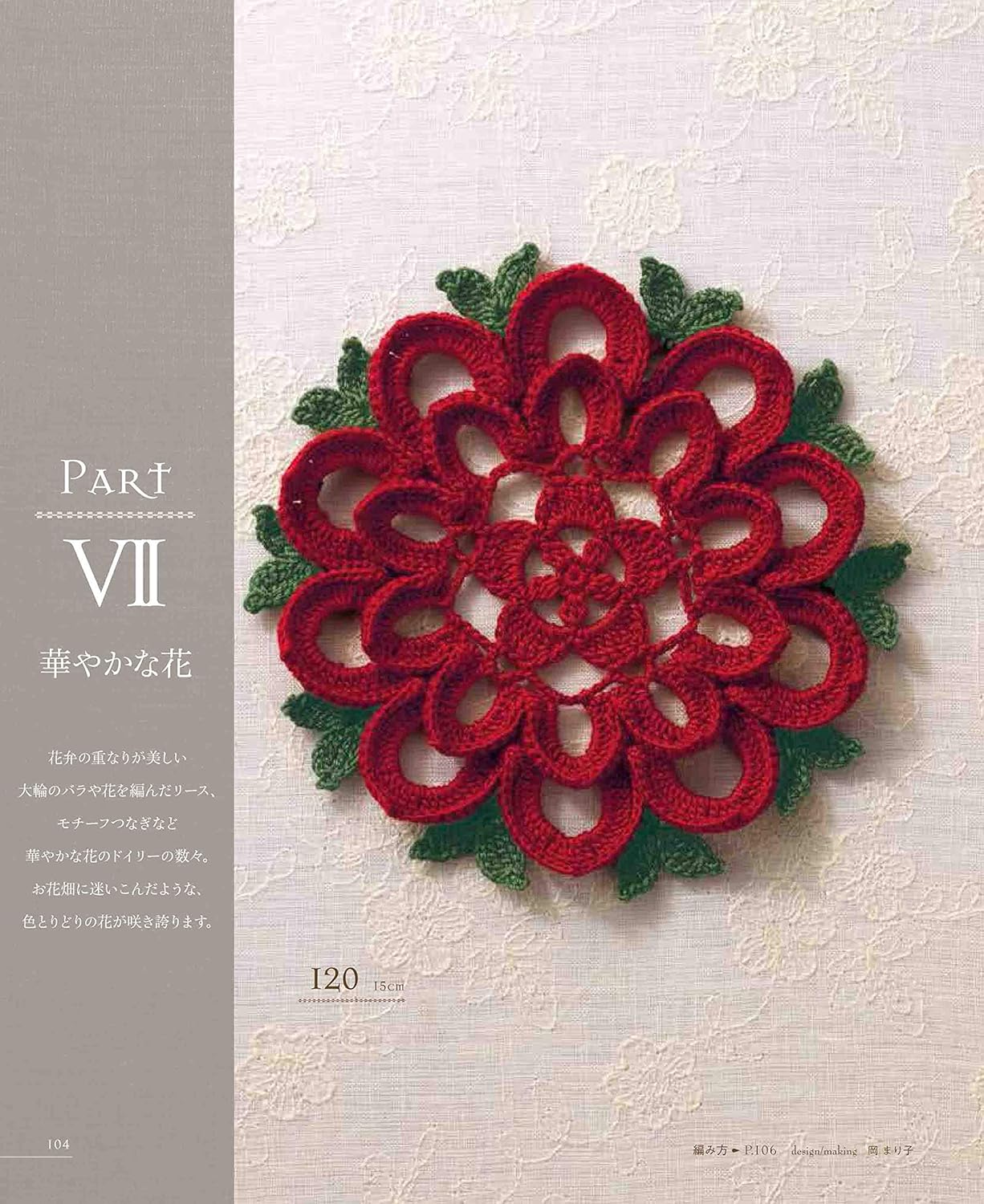 Best selection! Request version: Complete collection of 120 beautiful crochet laces - Japanese Craft Book