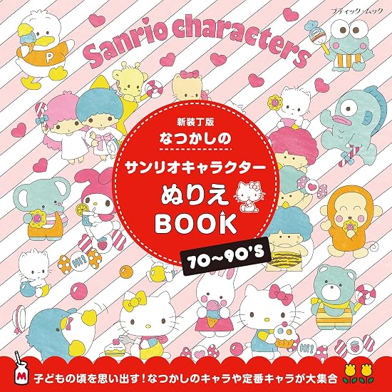 Nostalgic Sanrio Character Coloring Book (New Edition) Japanese Craft Book