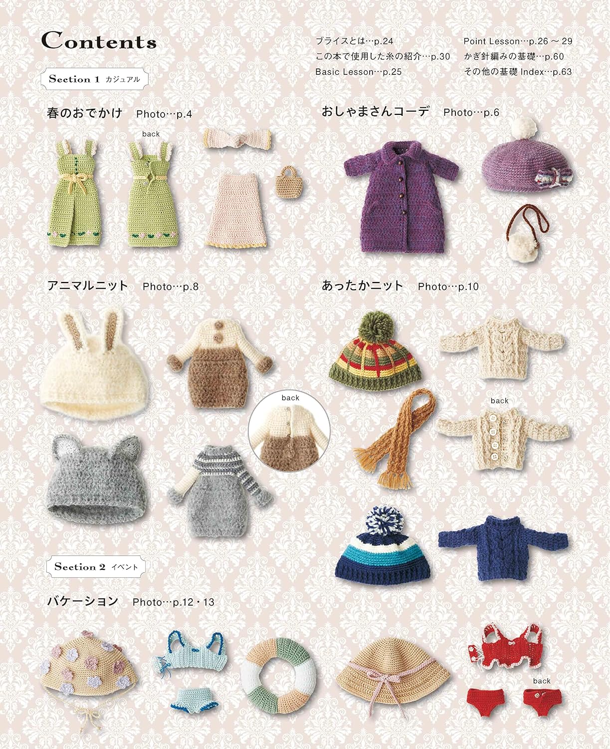 Crochet Blythe Coordinate Book crochet - Japanese Craft Book