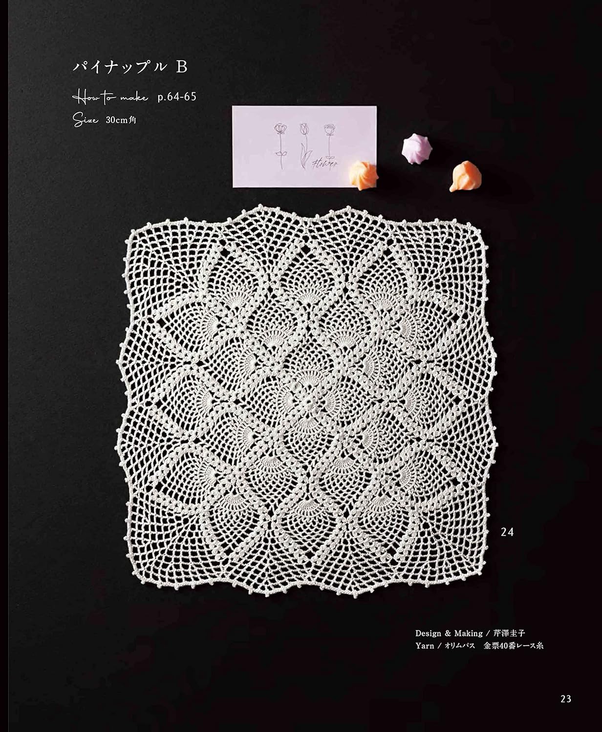 Crochet Beautiful square motifs & doilies knitted in lace yarn - Japanese Craft Book