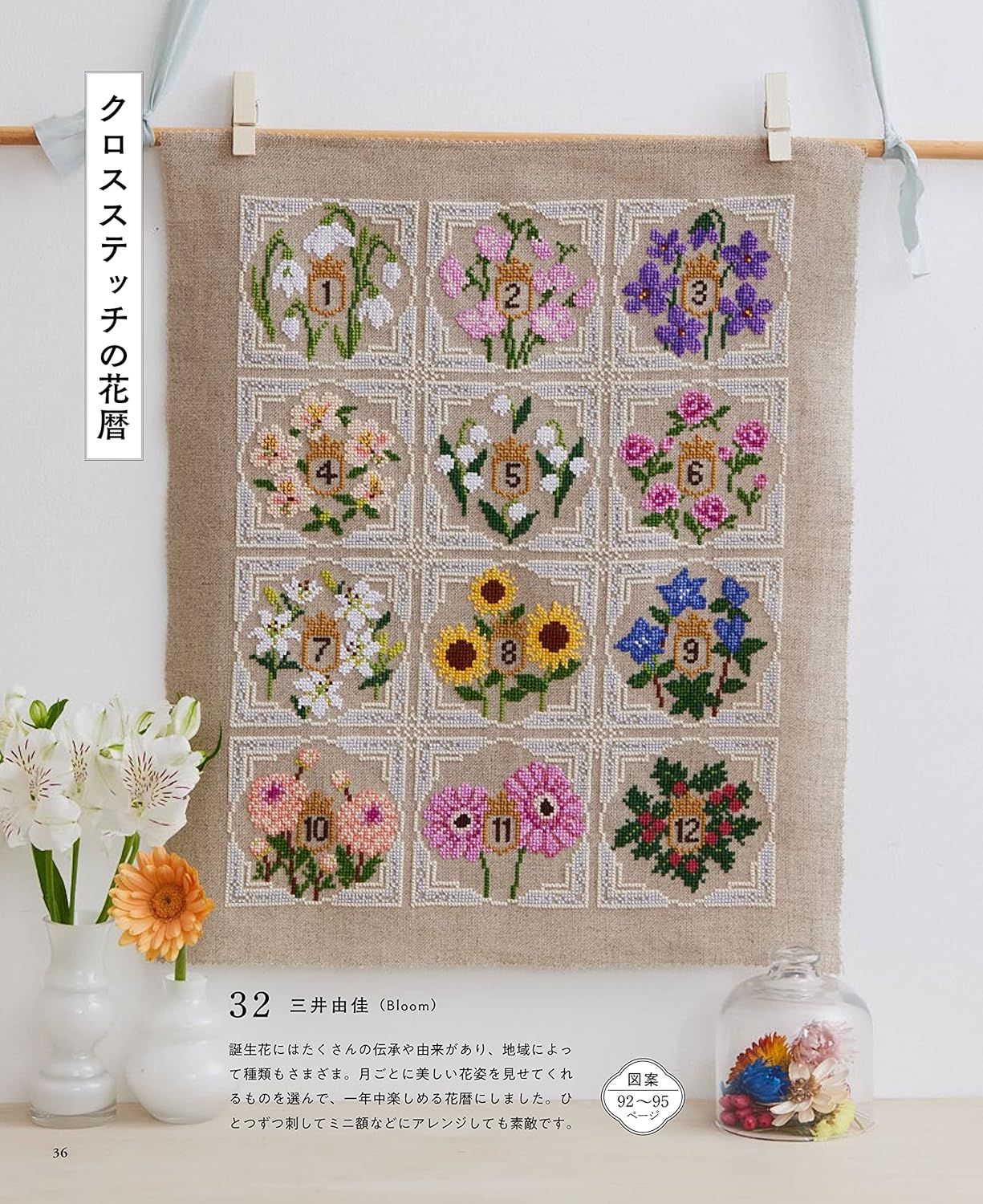 embroidery seasonal calendar: events and the zodiac in cross stitch - Japanese Craft Book