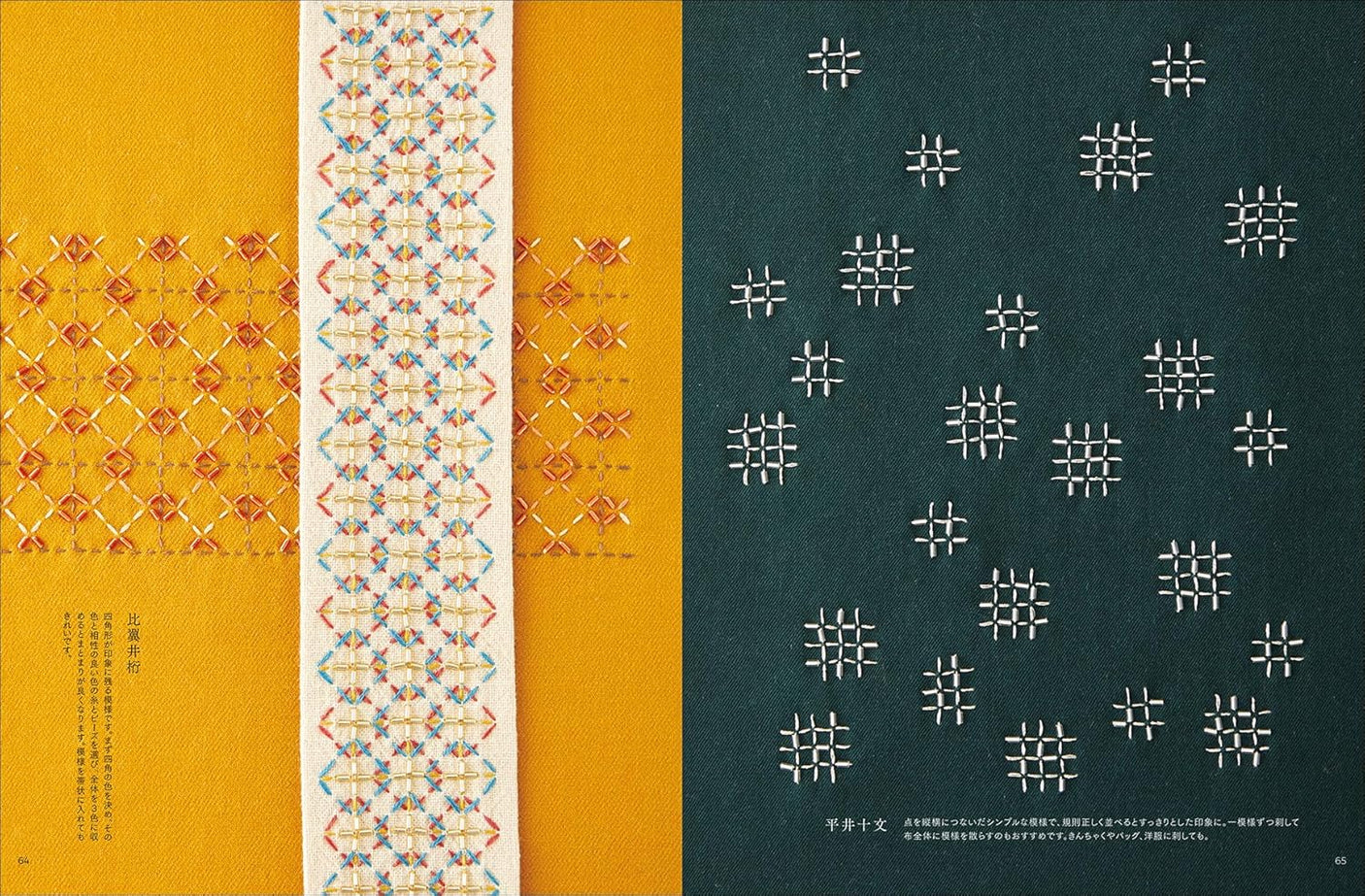 Beaded sashiko stitching ideas - Japanese Craft Book